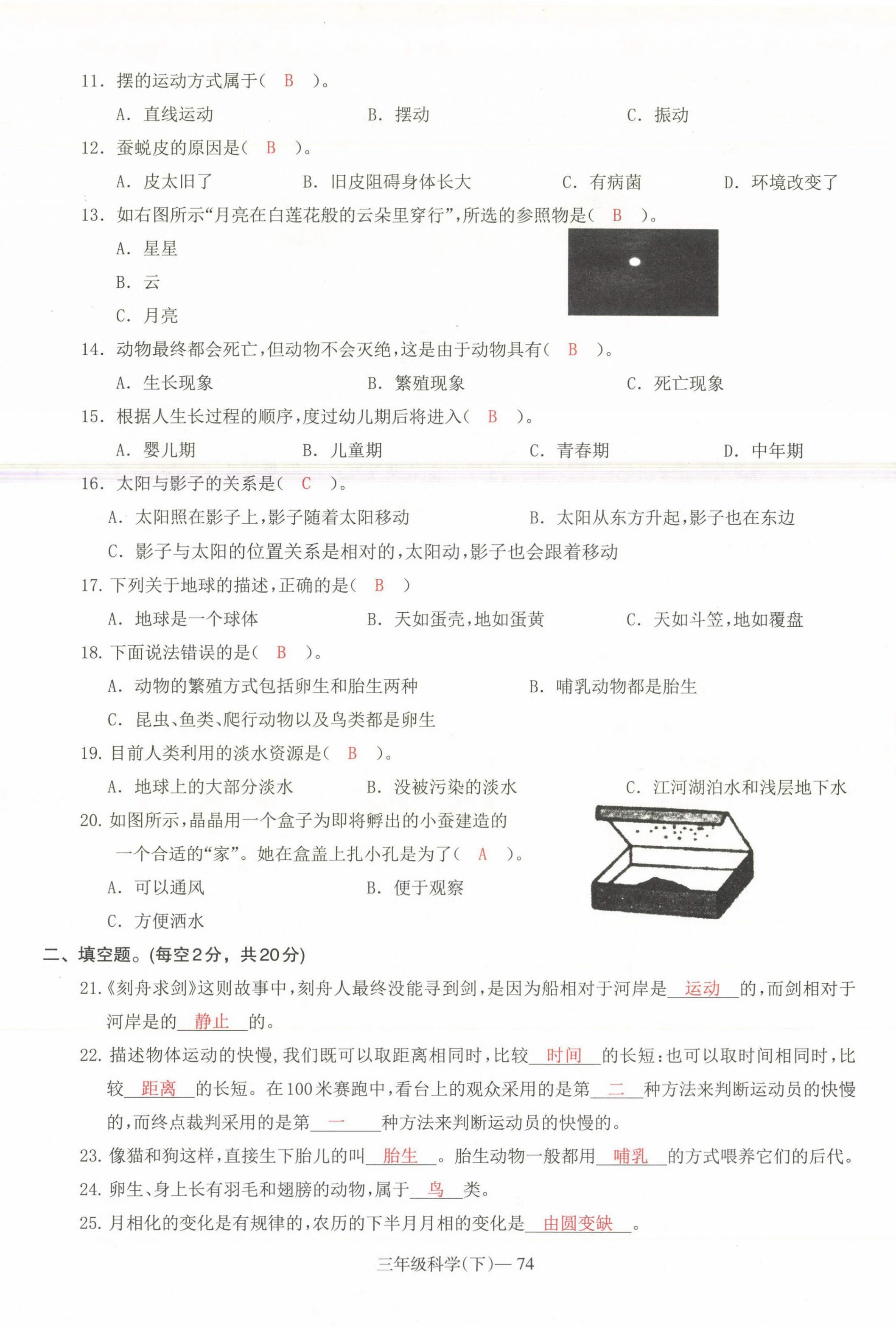 2021年小學(xué)期末加油站三年級(jí)科學(xué)下冊(cè)教科版 參考答案第12頁(yè)