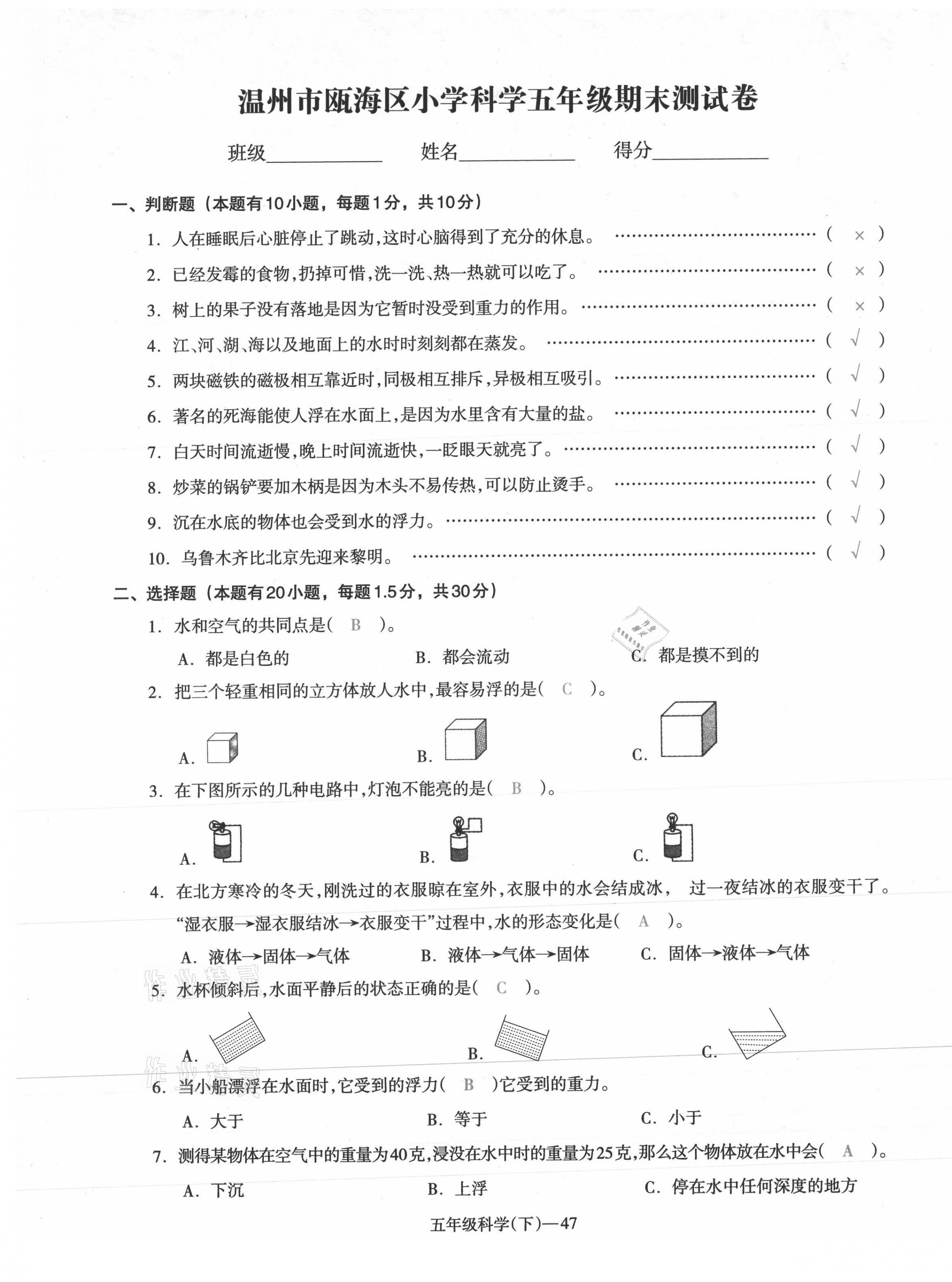 2021年小学期末加油站五年级科学下册教科版 第8页