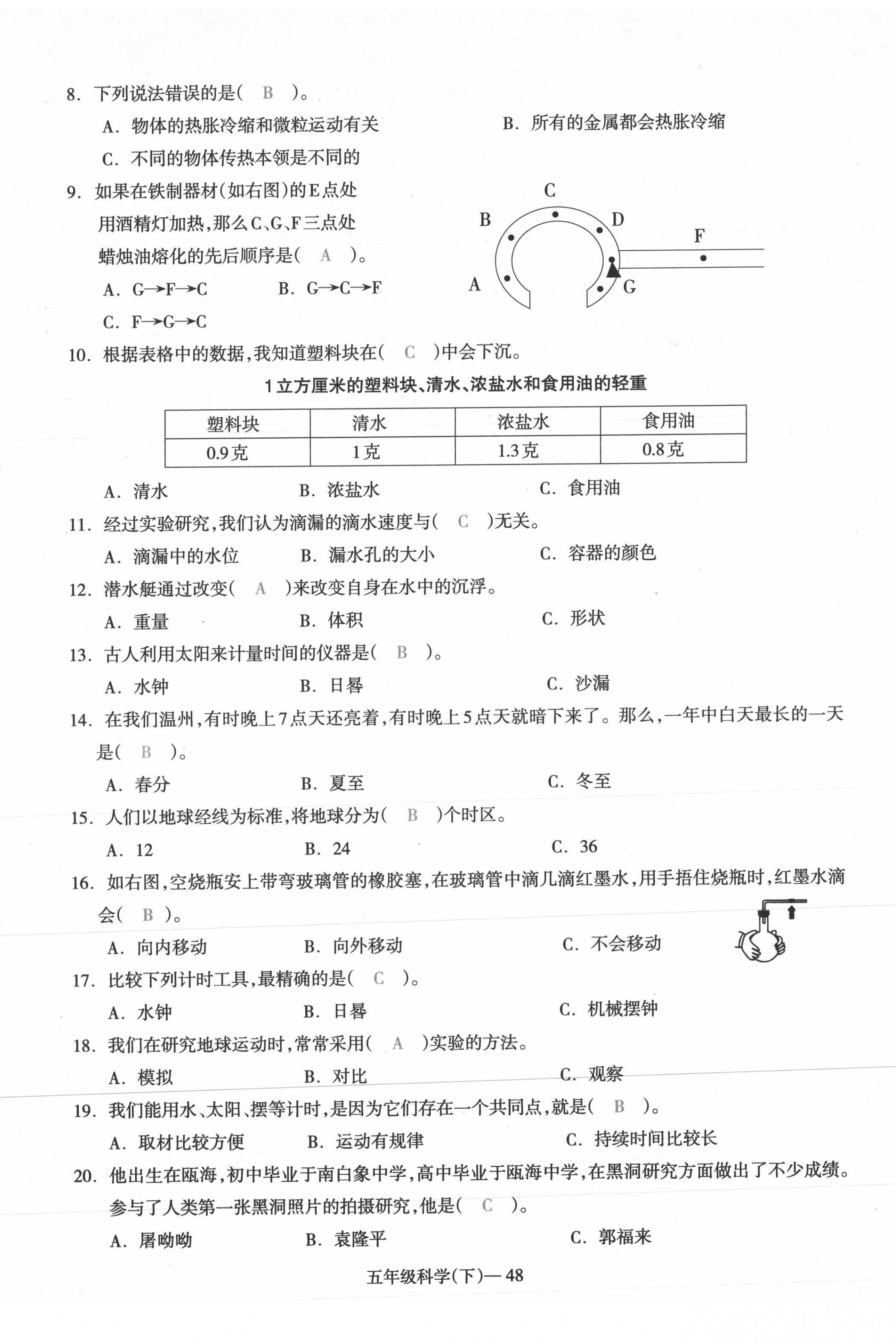 2021年小学期末加油站五年级科学下册教科版 第9页