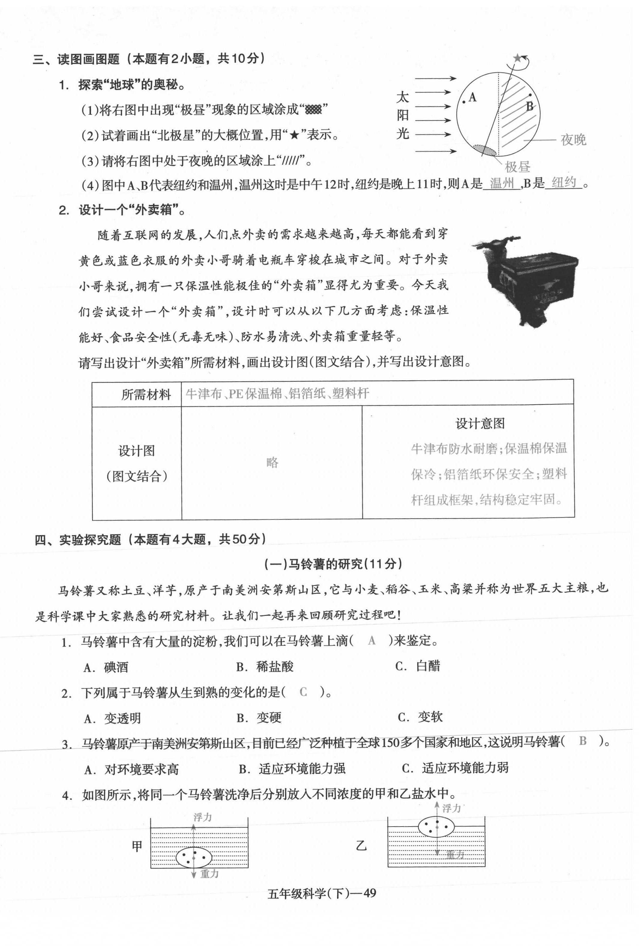 2021年小学期末加油站五年级科学下册教科版 第10页