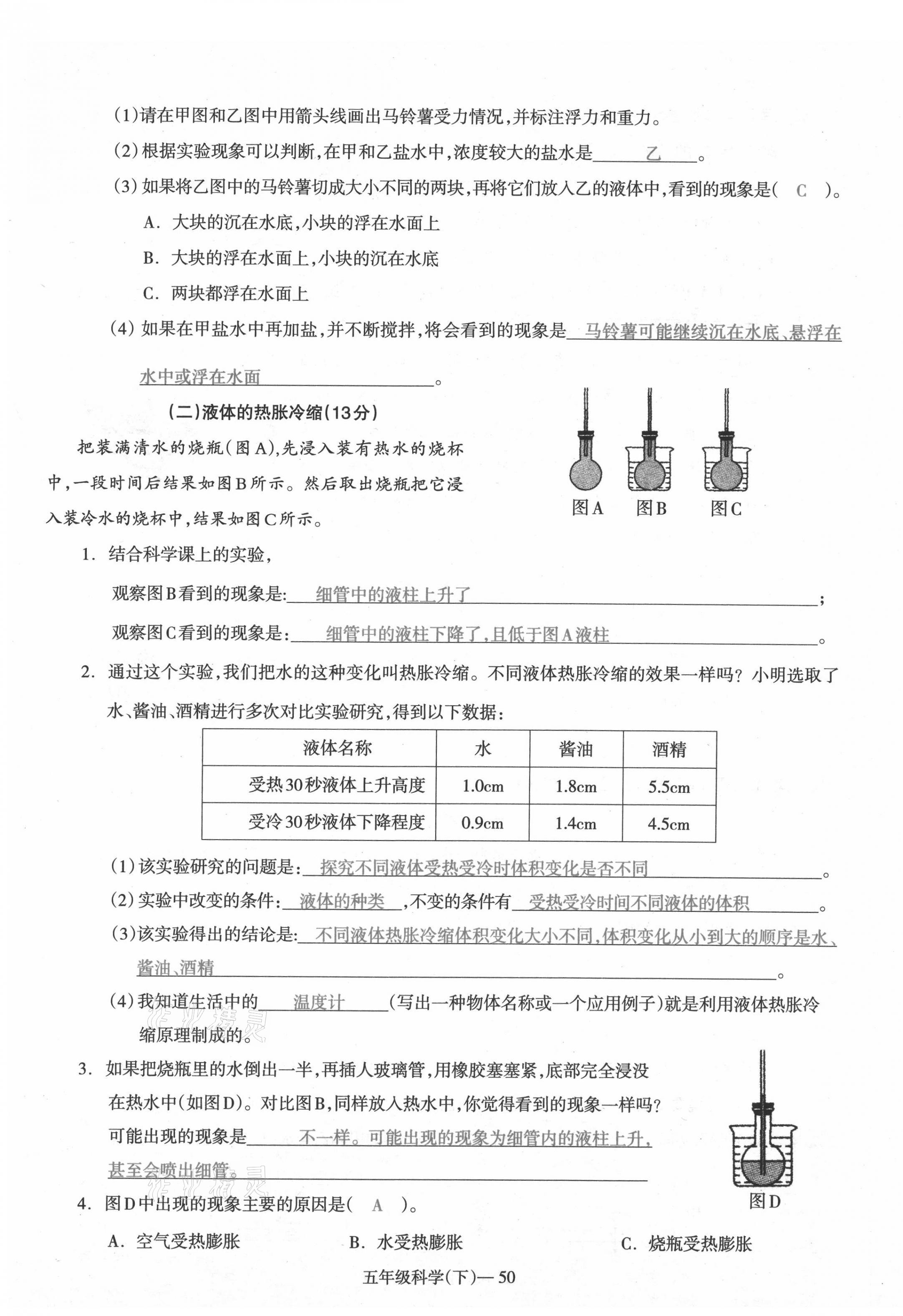 2021年小學(xué)期末加油站五年級科學(xué)下冊教科版 第11頁