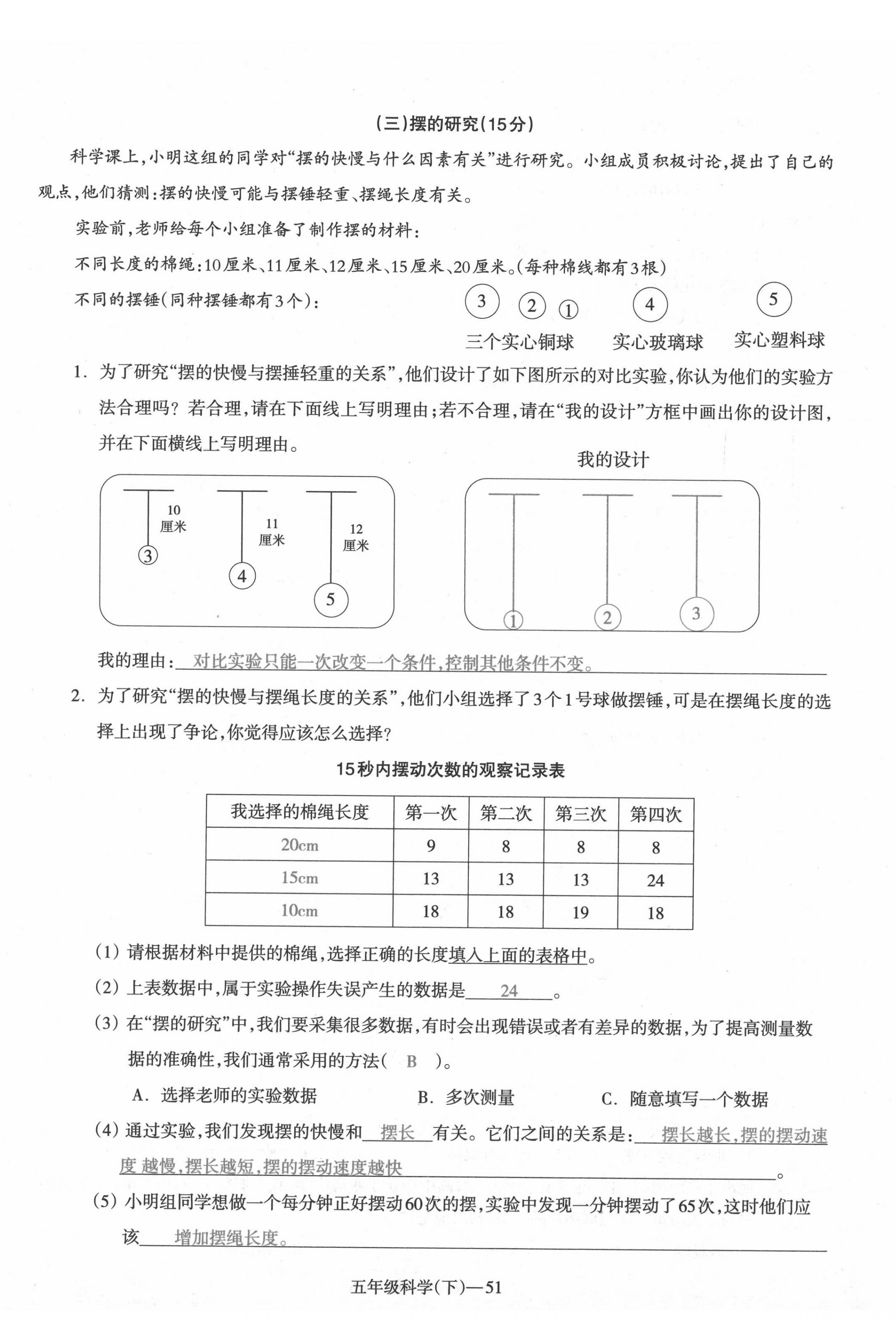 2021年小学期末加油站五年级科学下册教科版 第12页