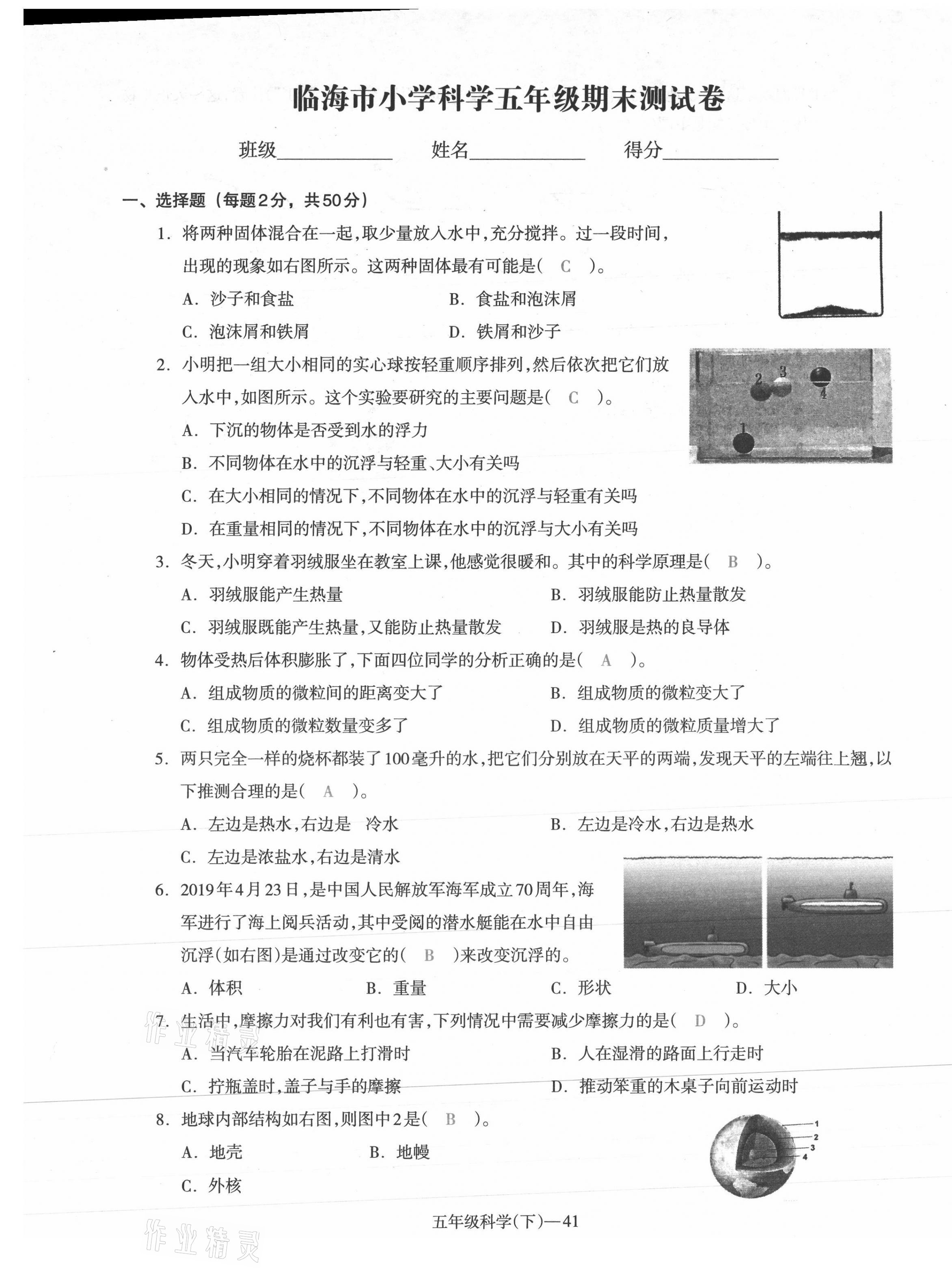 2021年小学期末加油站五年级科学下册教科版 第2页