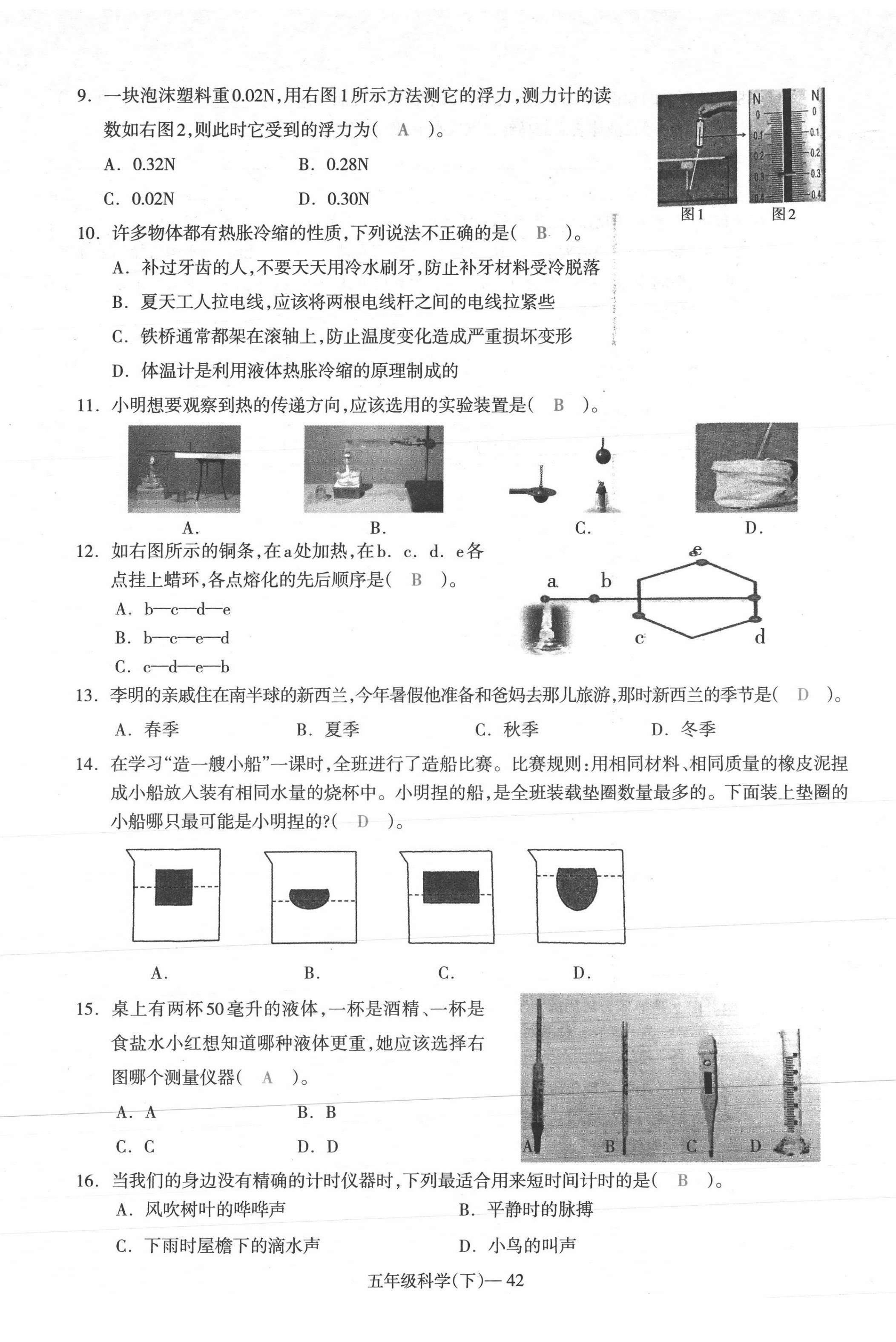 2021年小学期末加油站五年级科学下册教科版 第3页