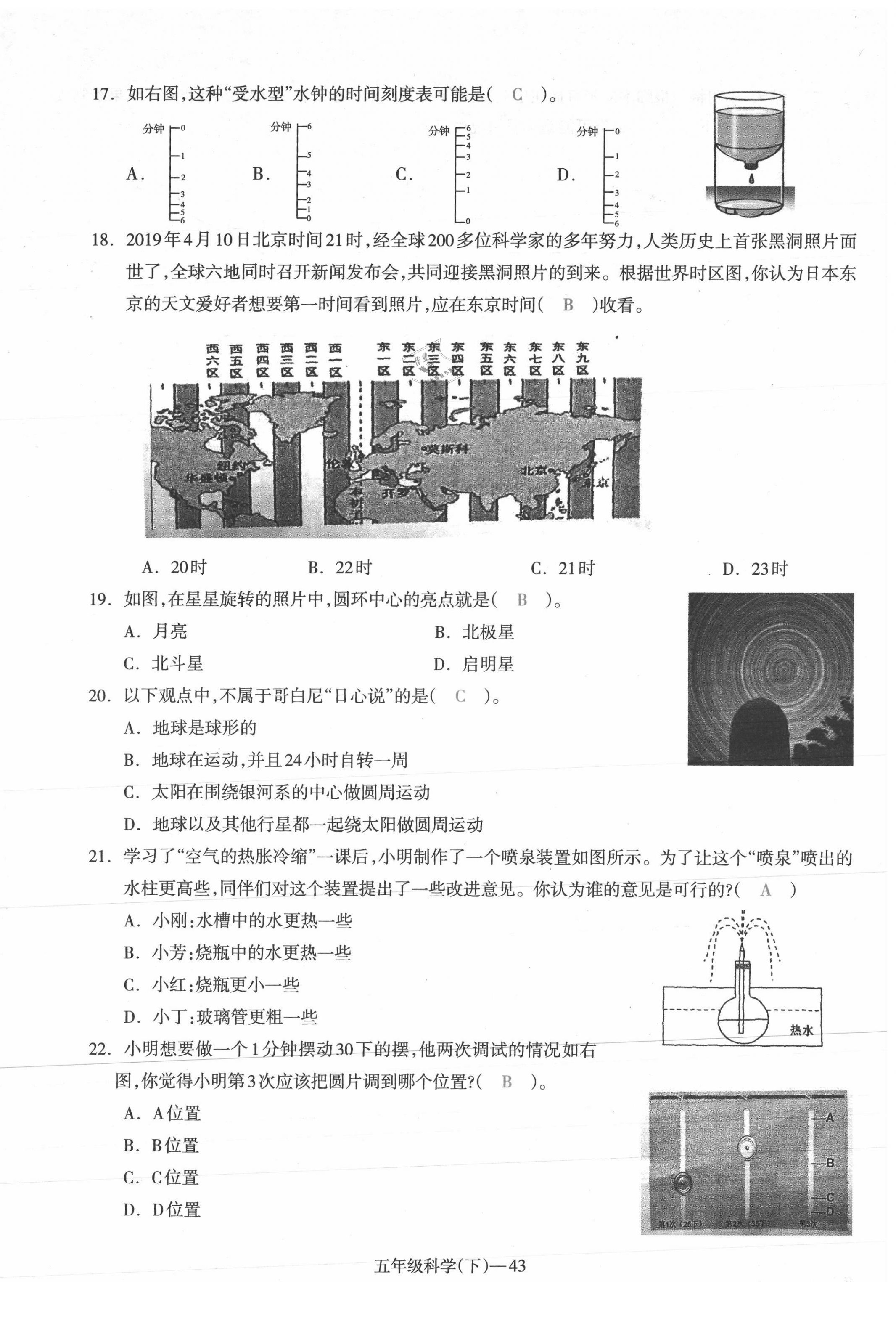 2021年小学期末加油站五年级科学下册教科版 第4页