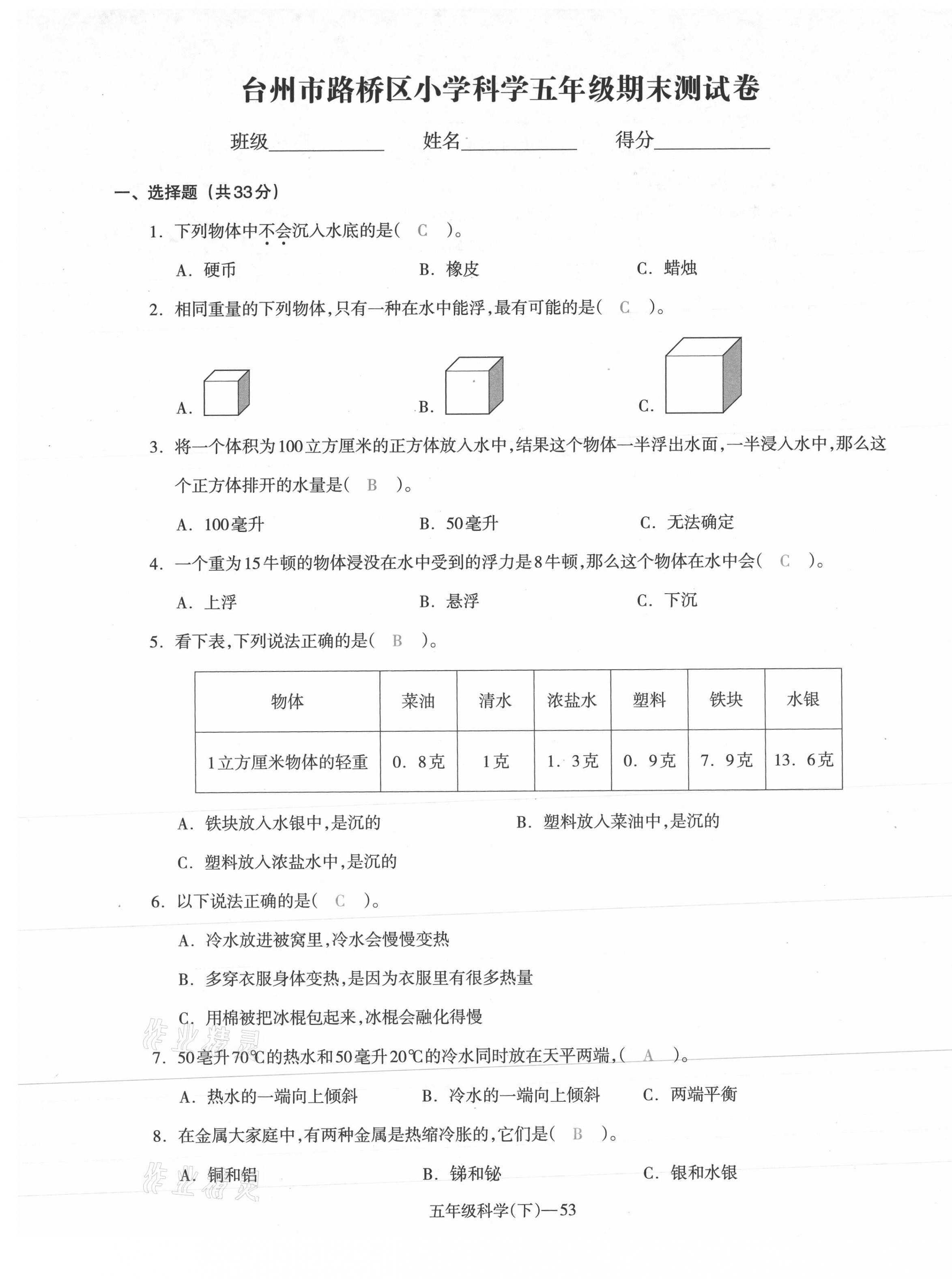 2021年小学期末加油站五年级科学下册教科版 第14页