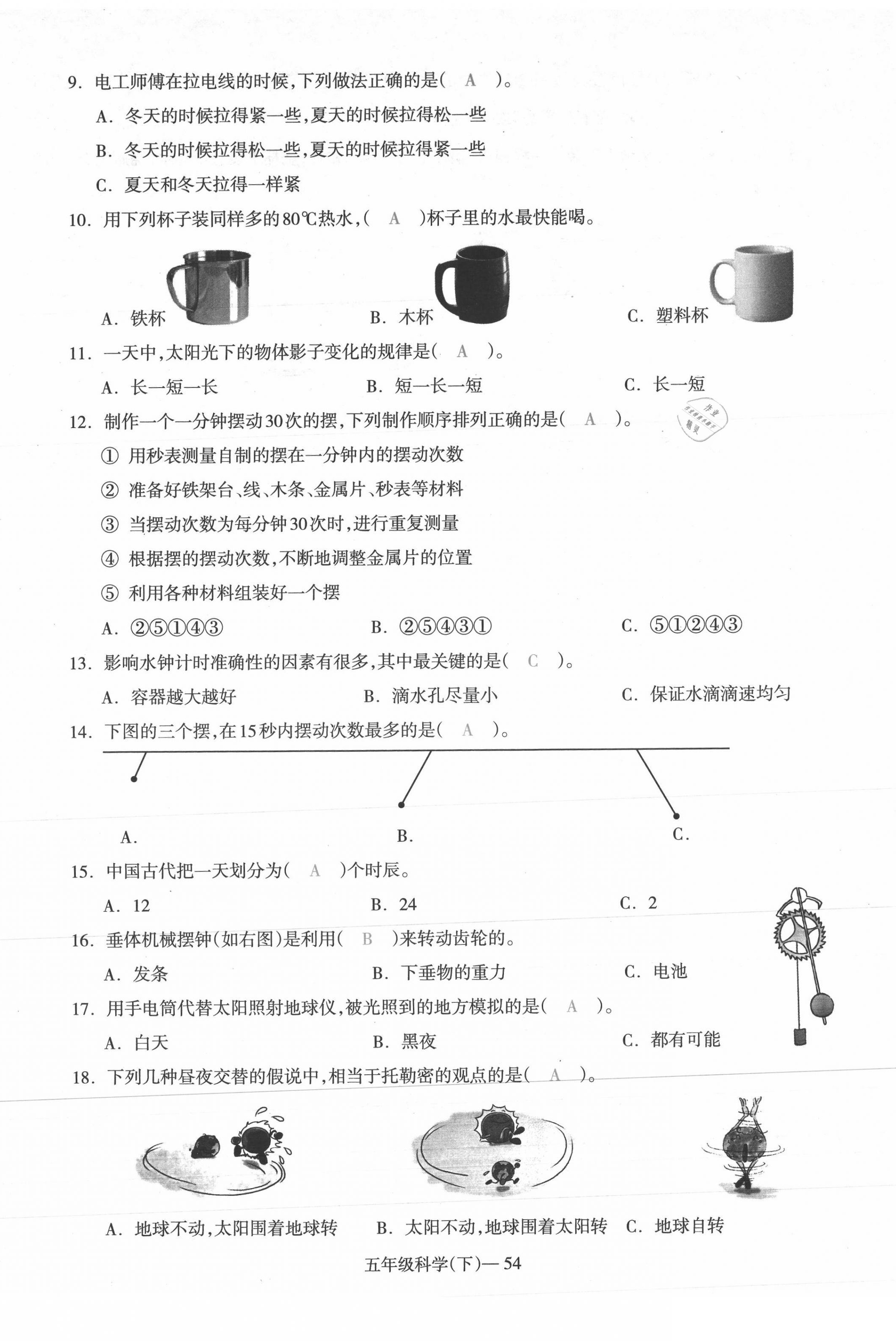 2021年小学期末加油站五年级科学下册教科版 第15页