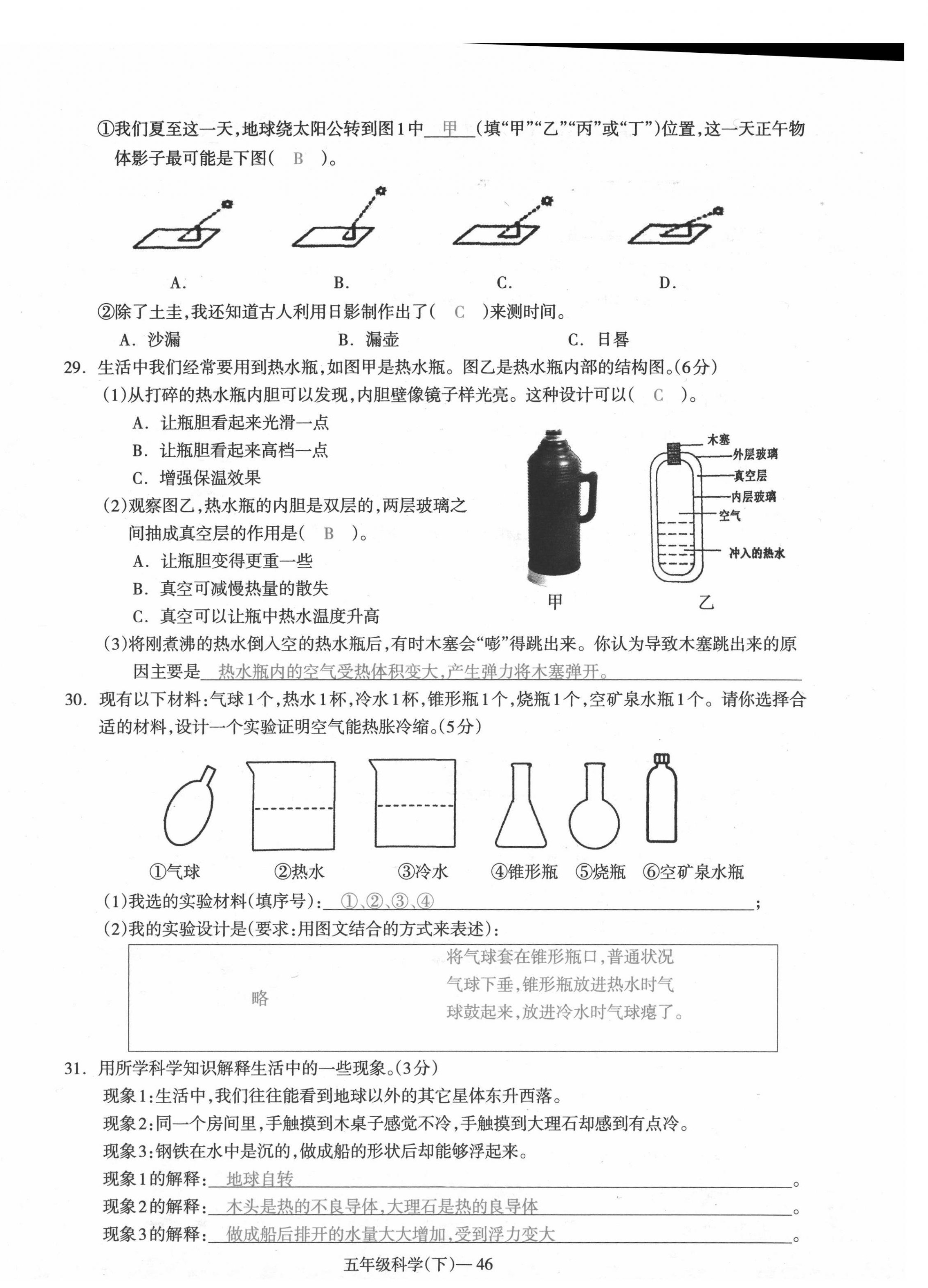 2021年小学期末加油站五年级科学下册教科版 第7页