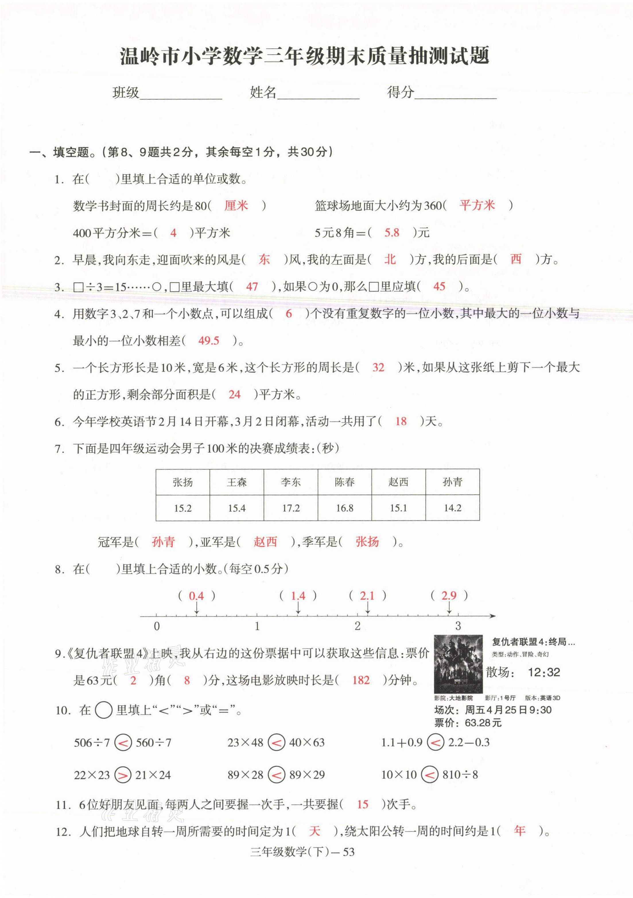 2021年小學期末加油站三年級數(shù)學下冊人教版 第6頁