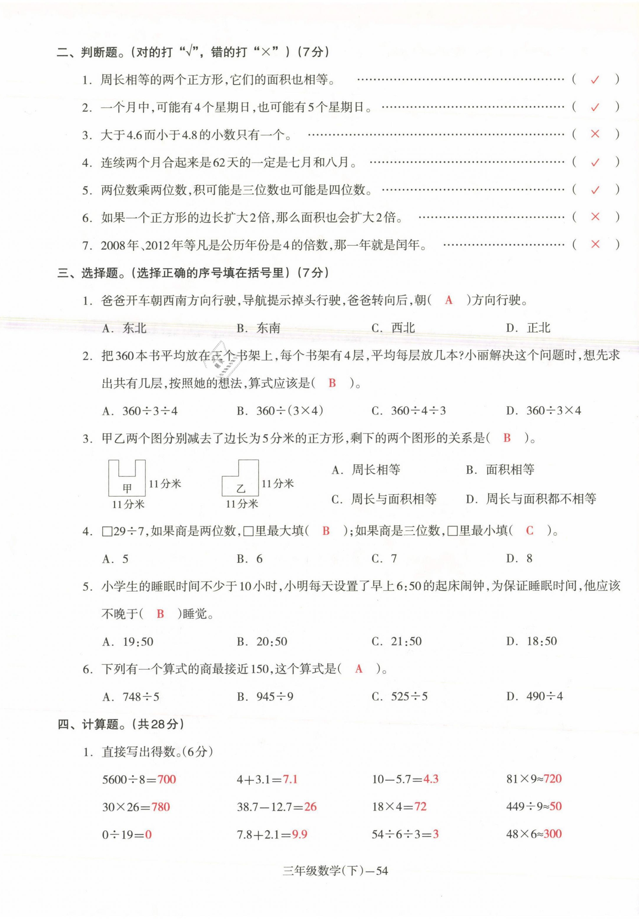 2021年小學(xué)期末加油站三年級數(shù)學(xué)下冊人教版 第7頁