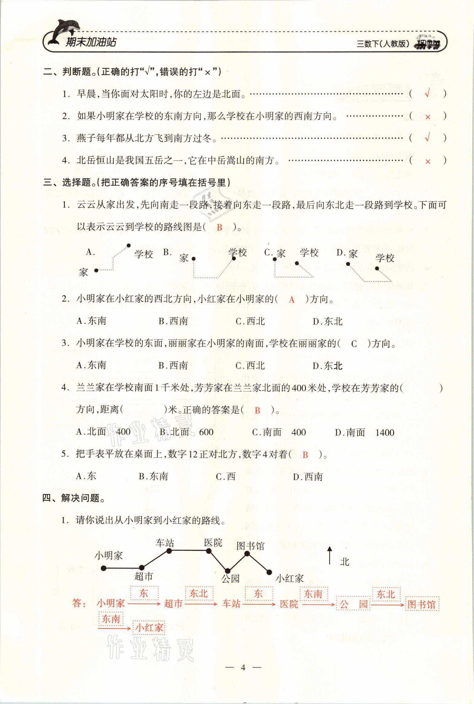 2021年小學期末加油站三年級數(shù)學下冊人教版 參考答案第7頁