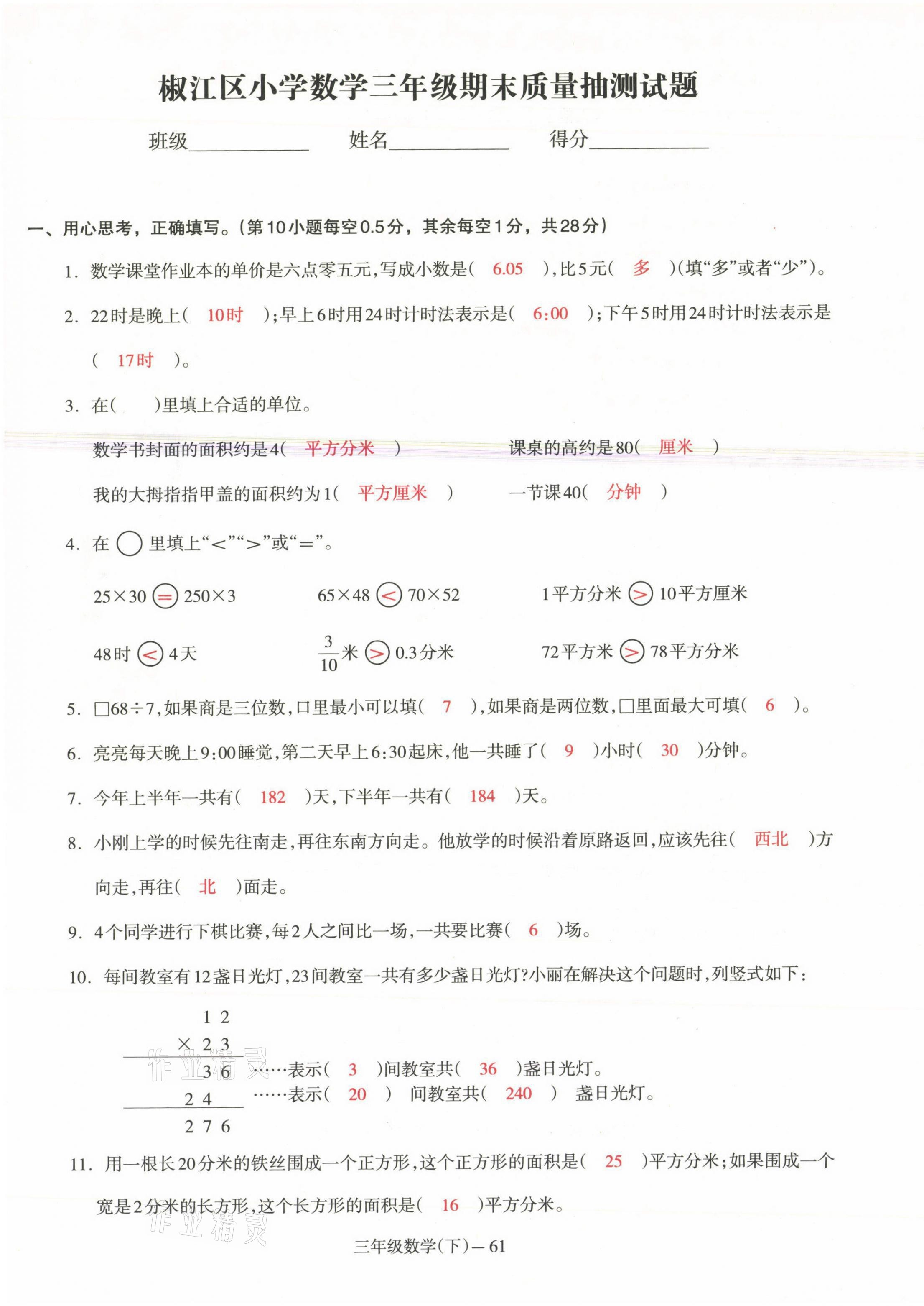 2021年小學(xué)期末加油站三年級數(shù)學(xué)下冊人教版 第14頁