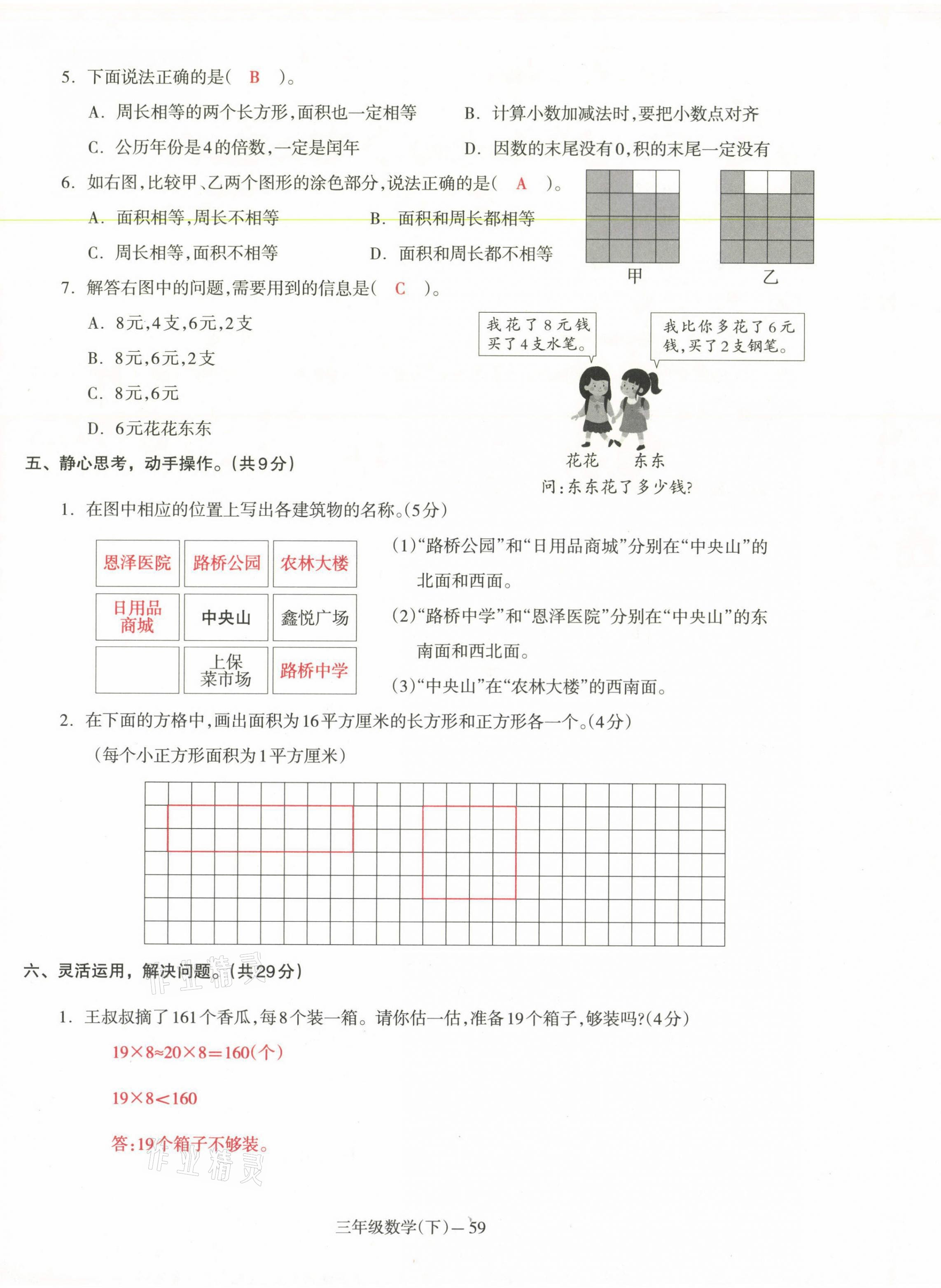 2021年小學期末加油站三年級數學下冊人教版 第12頁