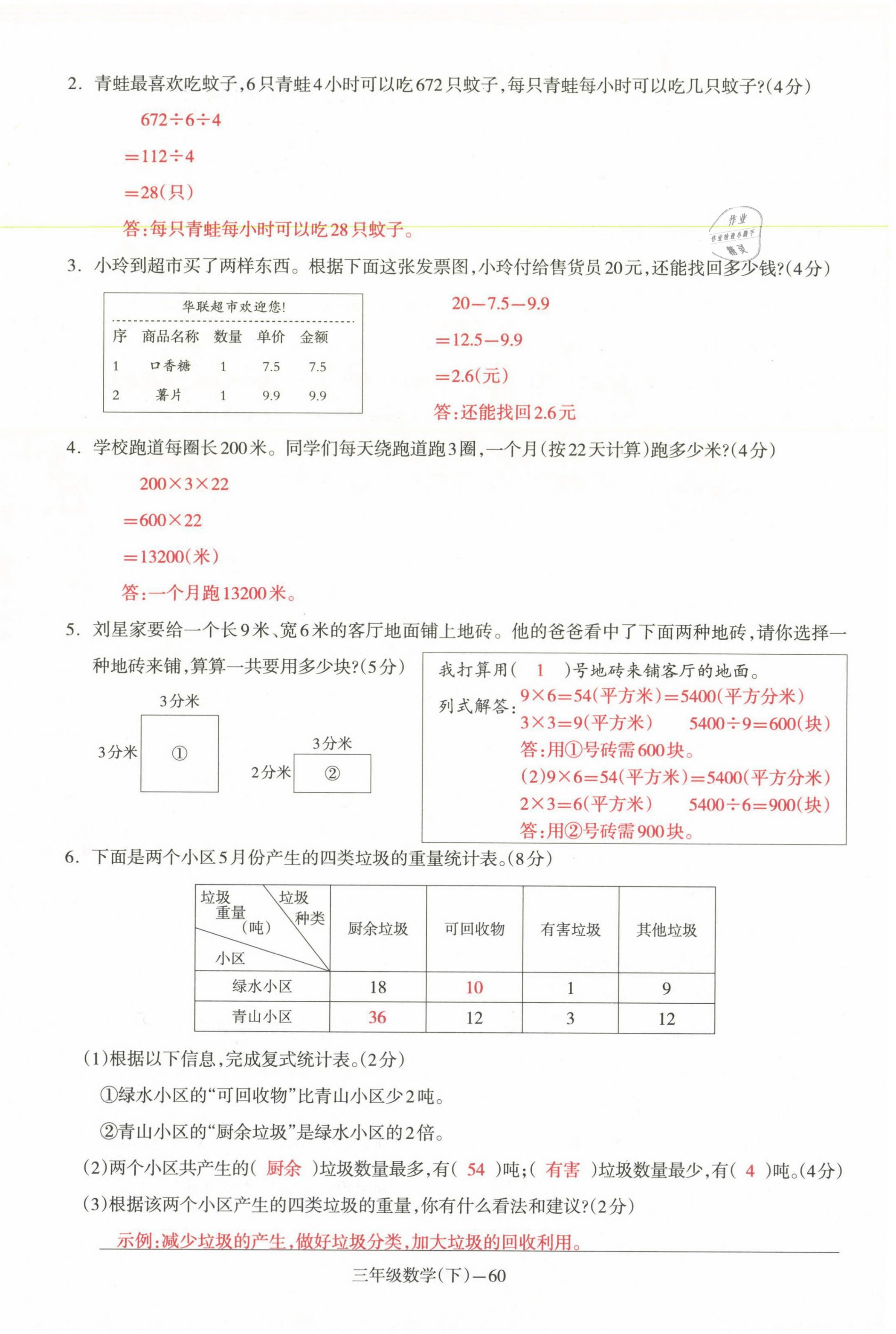 2021年小學(xué)期末加油站三年級(jí)數(shù)學(xué)下冊(cè)人教版 第13頁(yè)