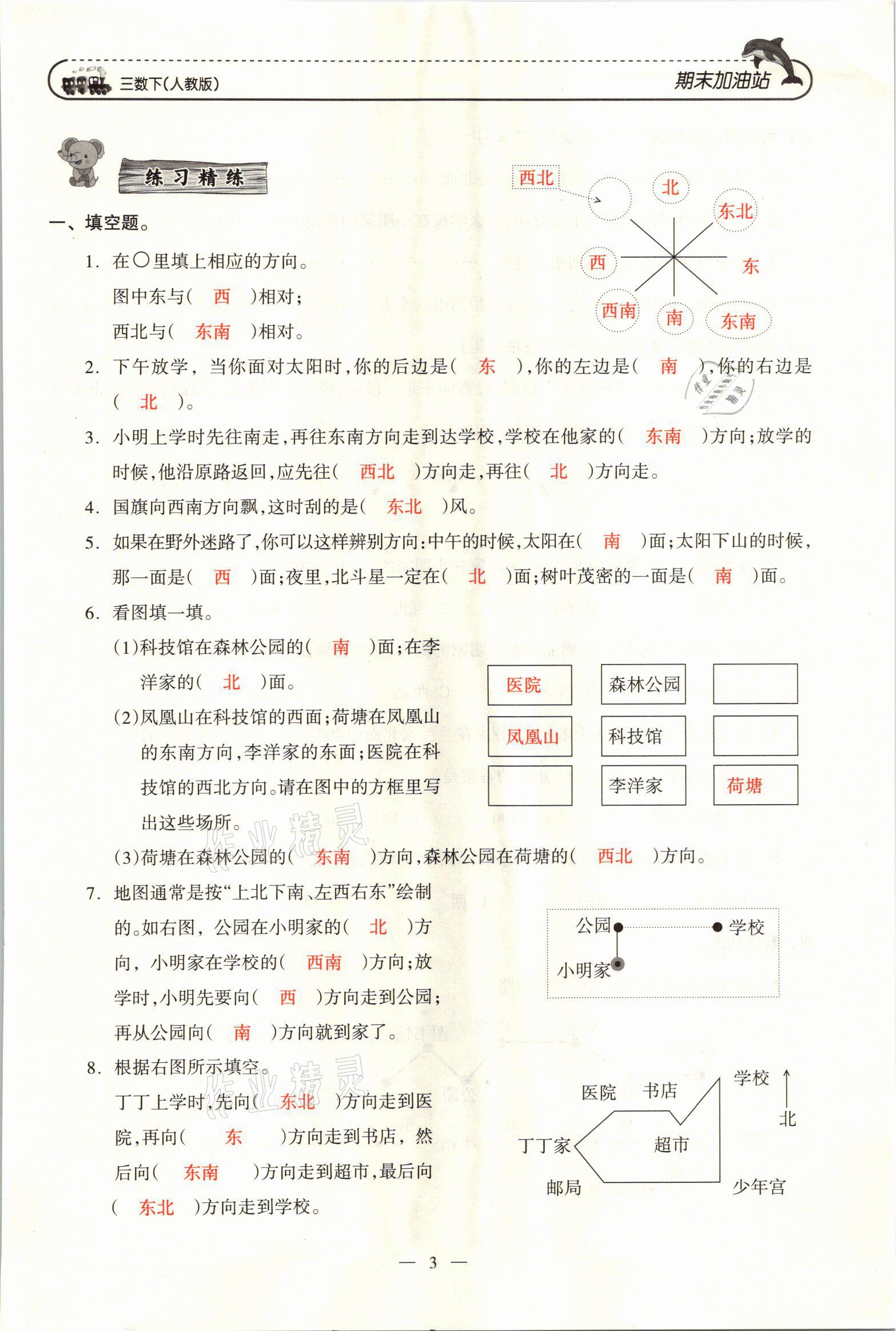 2021年小學(xué)期末加油站三年級數(shù)學(xué)下冊人教版 參考答案第5頁