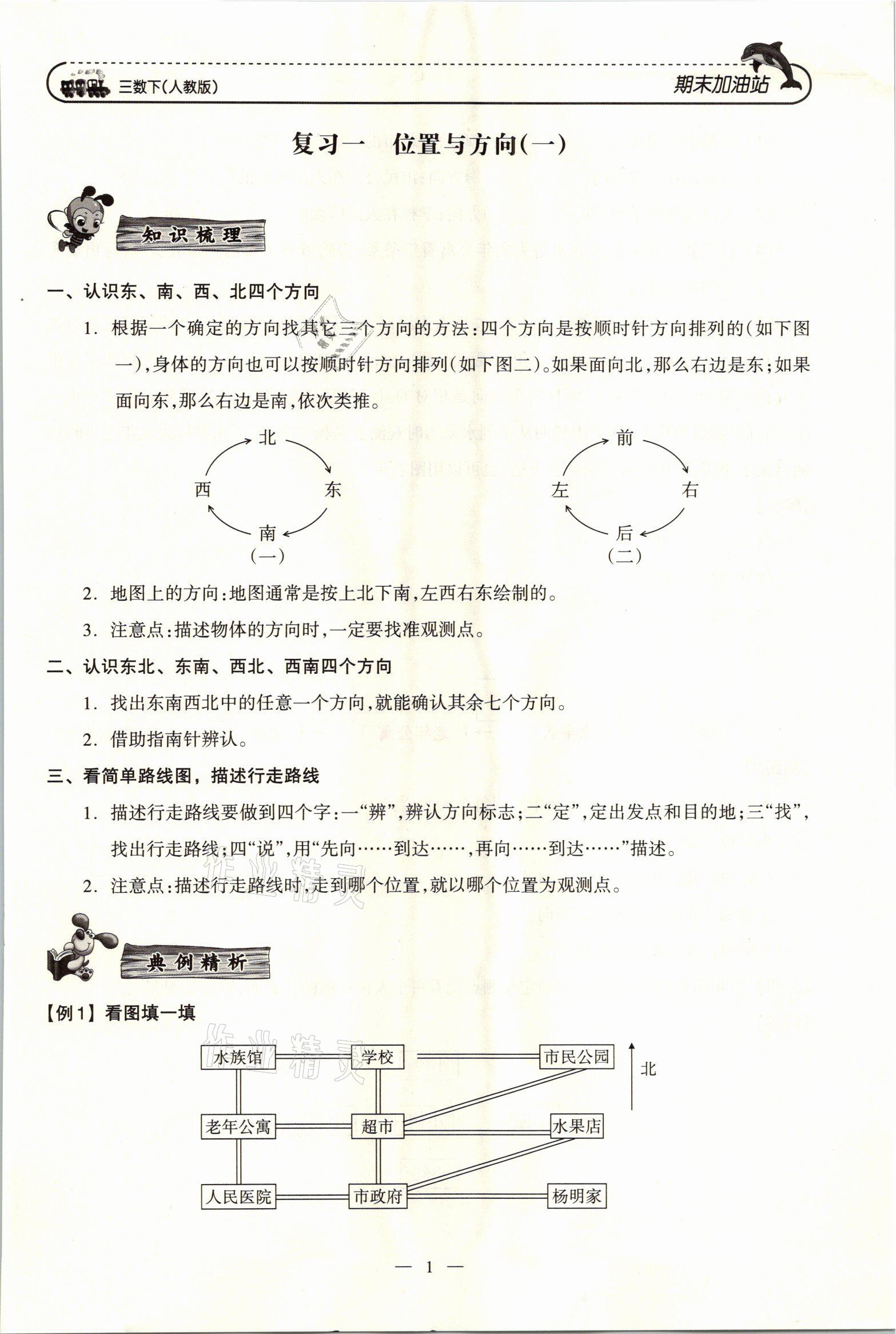 2021年小學(xué)期末加油站三年級數(shù)學(xué)下冊人教版 參考答案第1頁