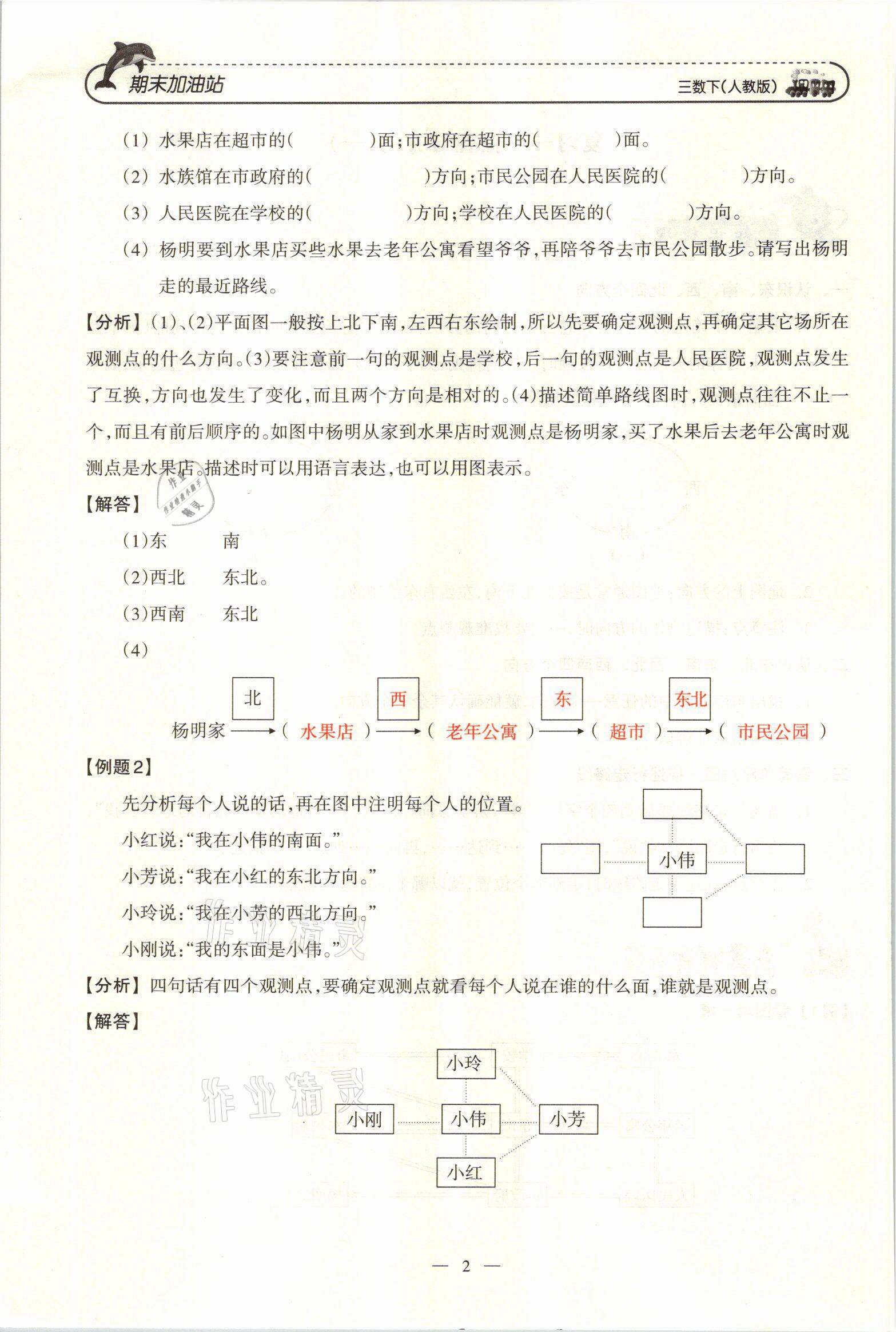 2021年小學(xué)期末加油站三年級數(shù)學(xué)下冊人教版 參考答案第3頁