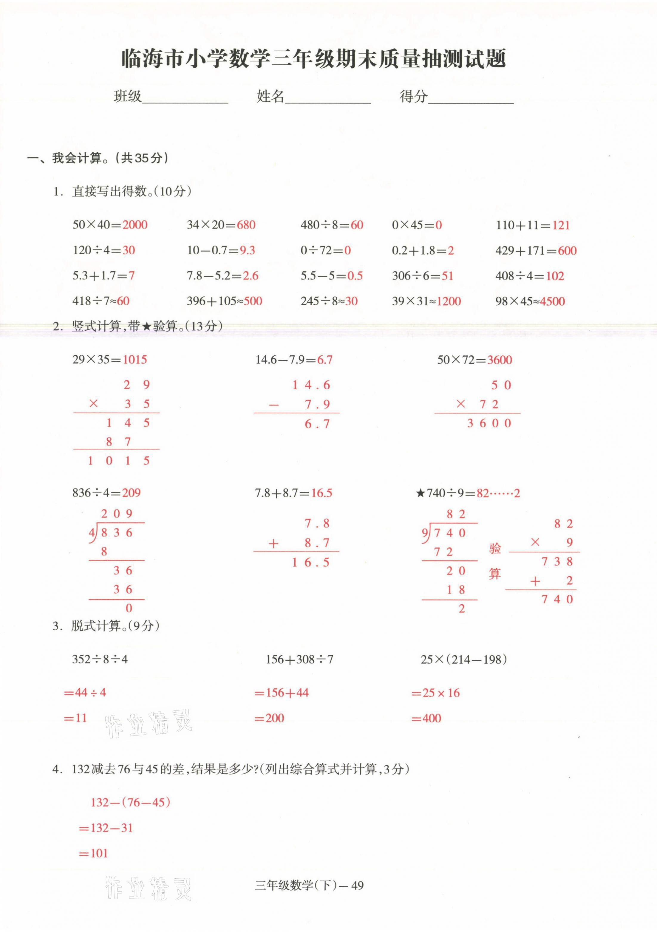 2021年小學(xué)期末加油站三年級數(shù)學(xué)下冊人教版 第2頁