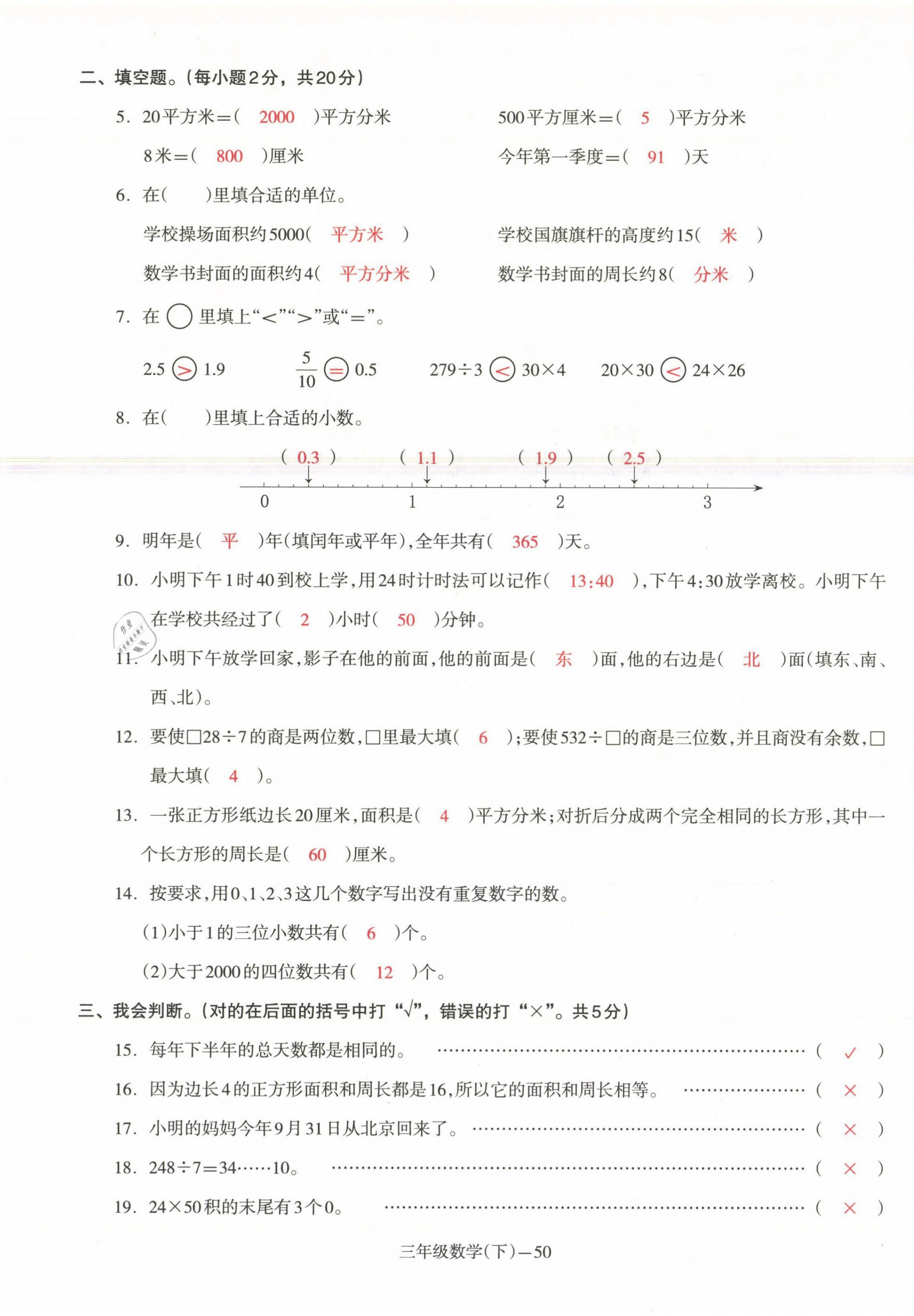 2021年小學(xué)期末加油站三年級數(shù)學(xué)下冊人教版 第3頁