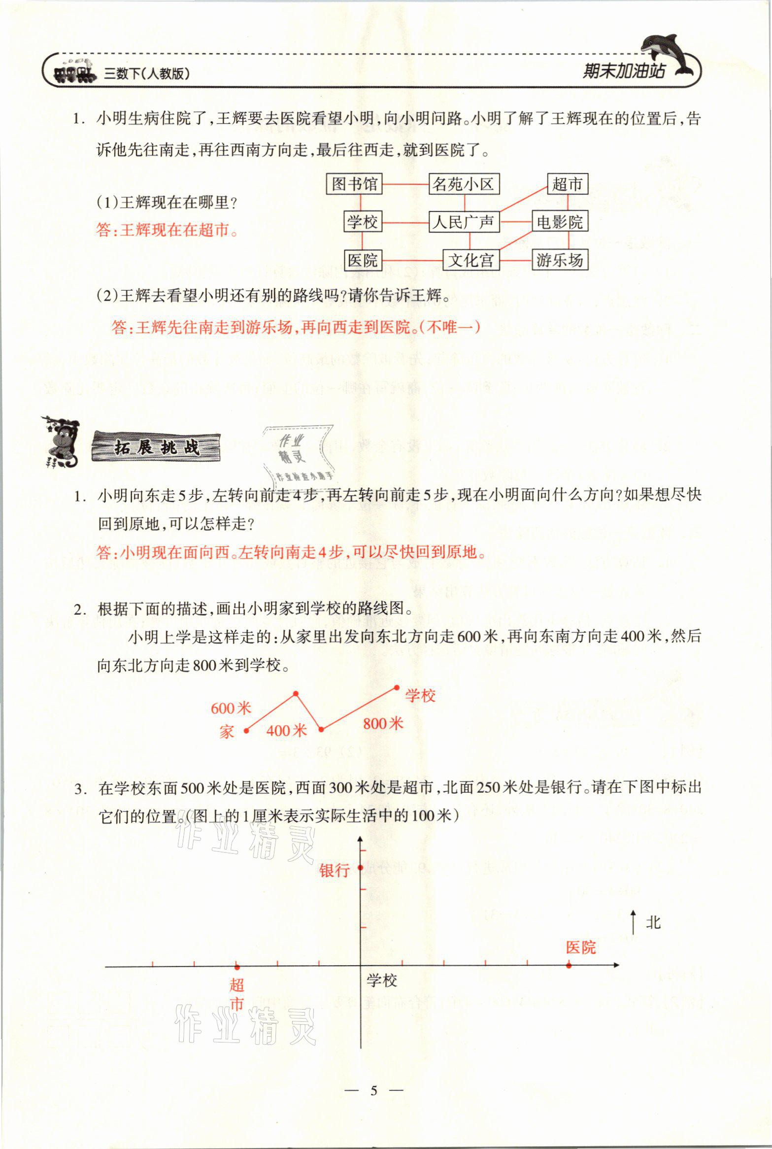 2021年小學(xué)期末加油站三年級數(shù)學(xué)下冊人教版 參考答案第9頁