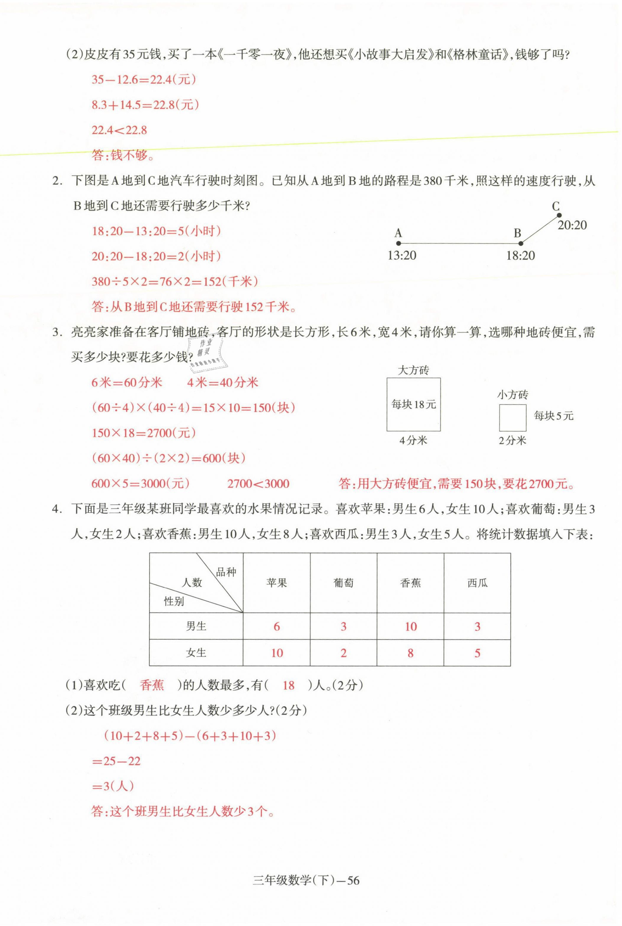 2021年小學(xué)期末加油站三年級(jí)數(shù)學(xué)下冊(cè)人教版 第9頁