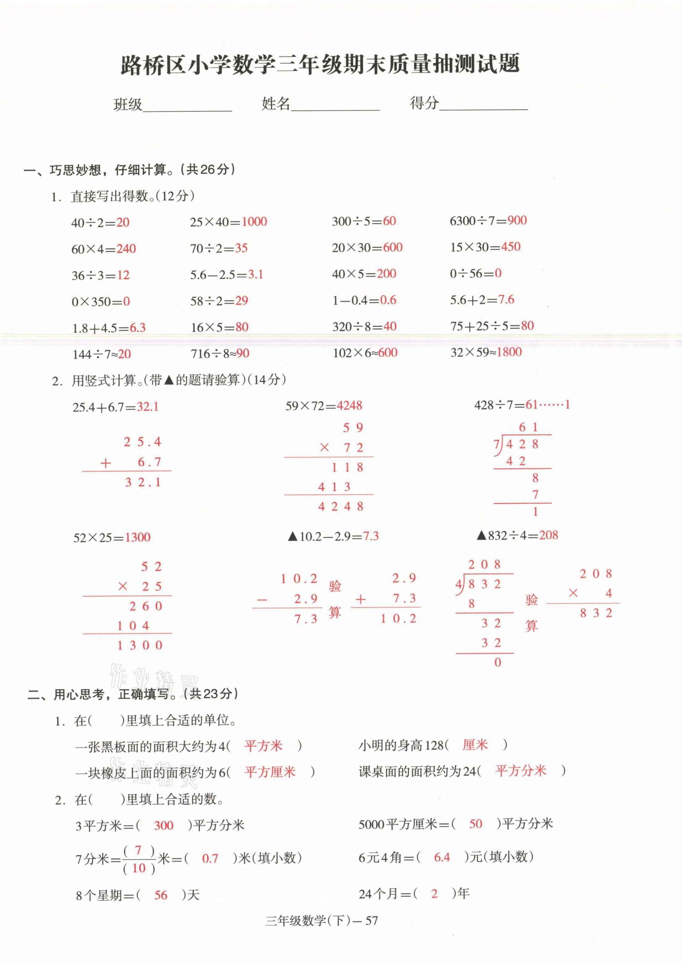 2021年小學(xué)期末加油站三年級(jí)數(shù)學(xué)下冊(cè)人教版 第10頁