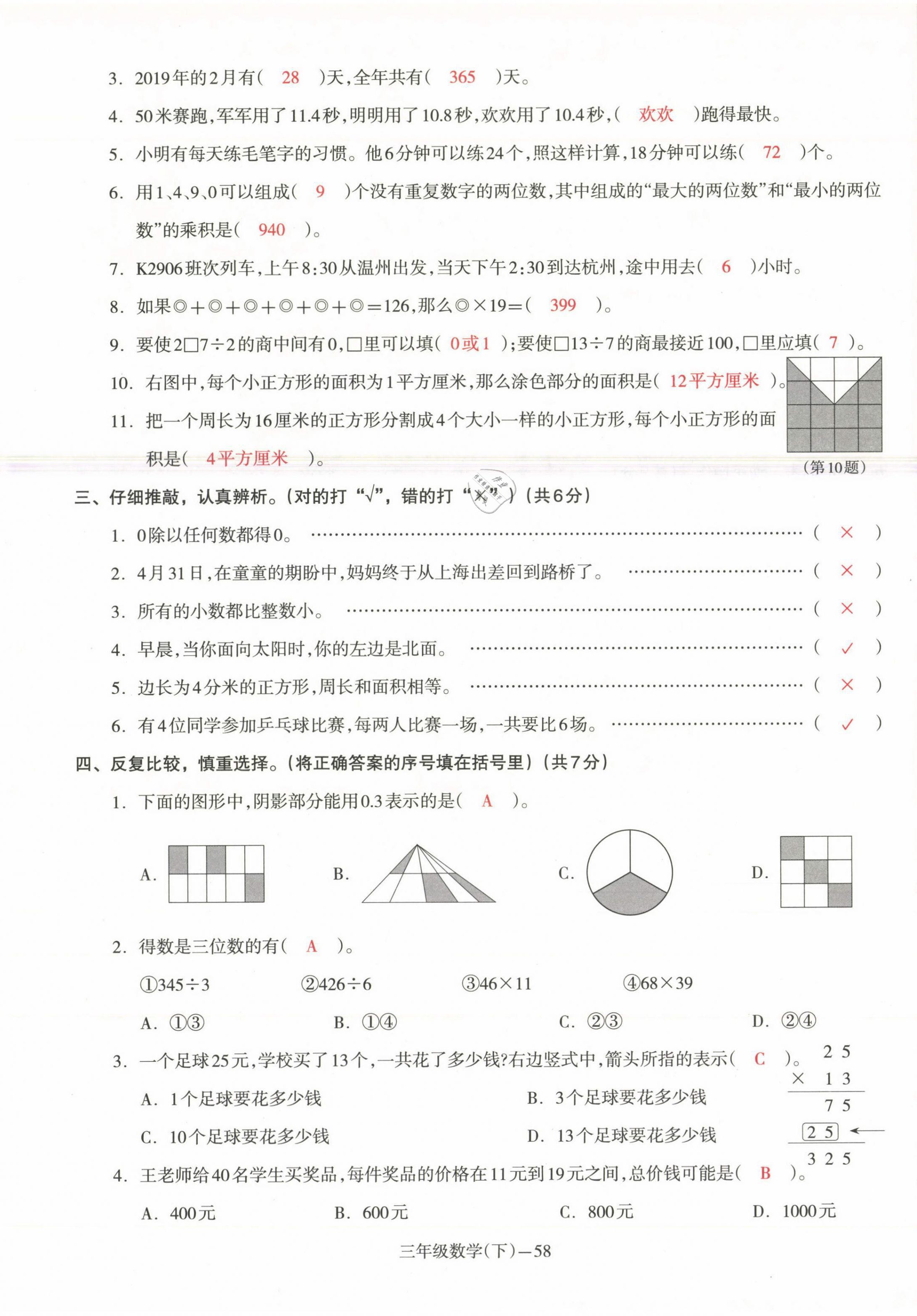 2021年小學(xué)期末加油站三年級(jí)數(shù)學(xué)下冊(cè)人教版 第11頁(yè)