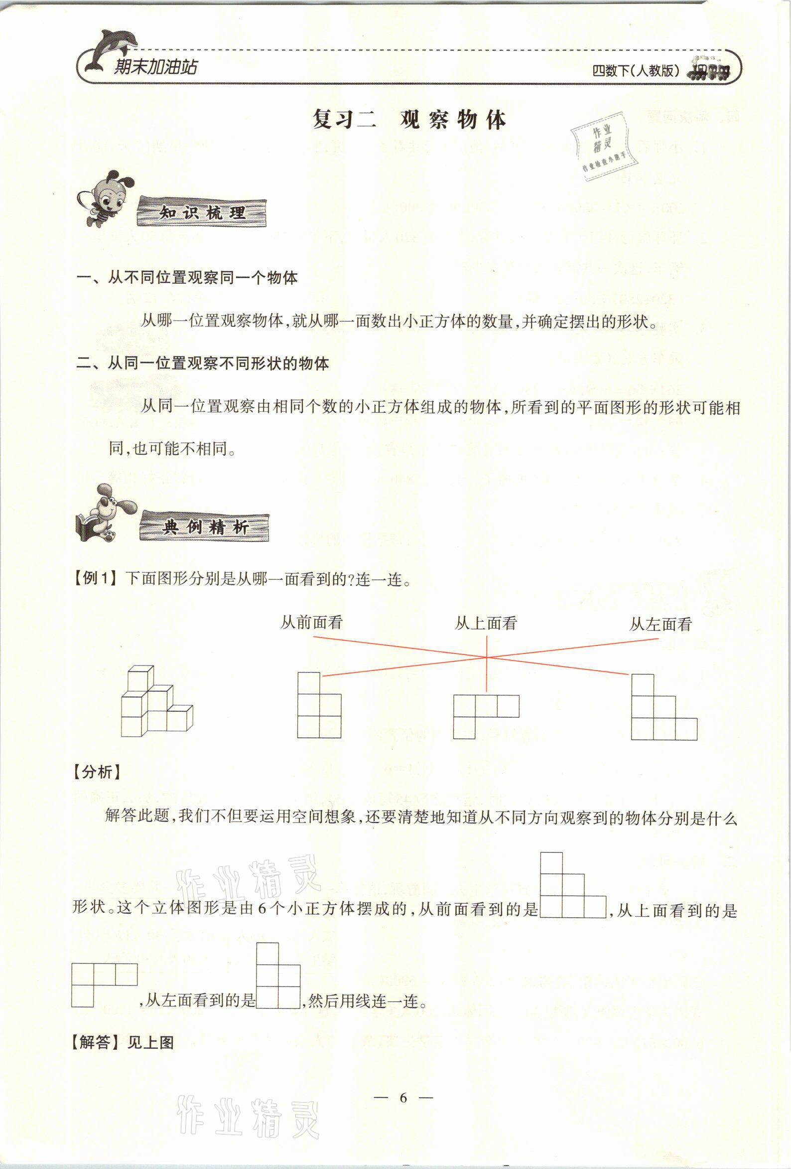 2021年小學(xué)期末加油站四年級數(shù)學(xué)下冊人教版 參考答案第11頁