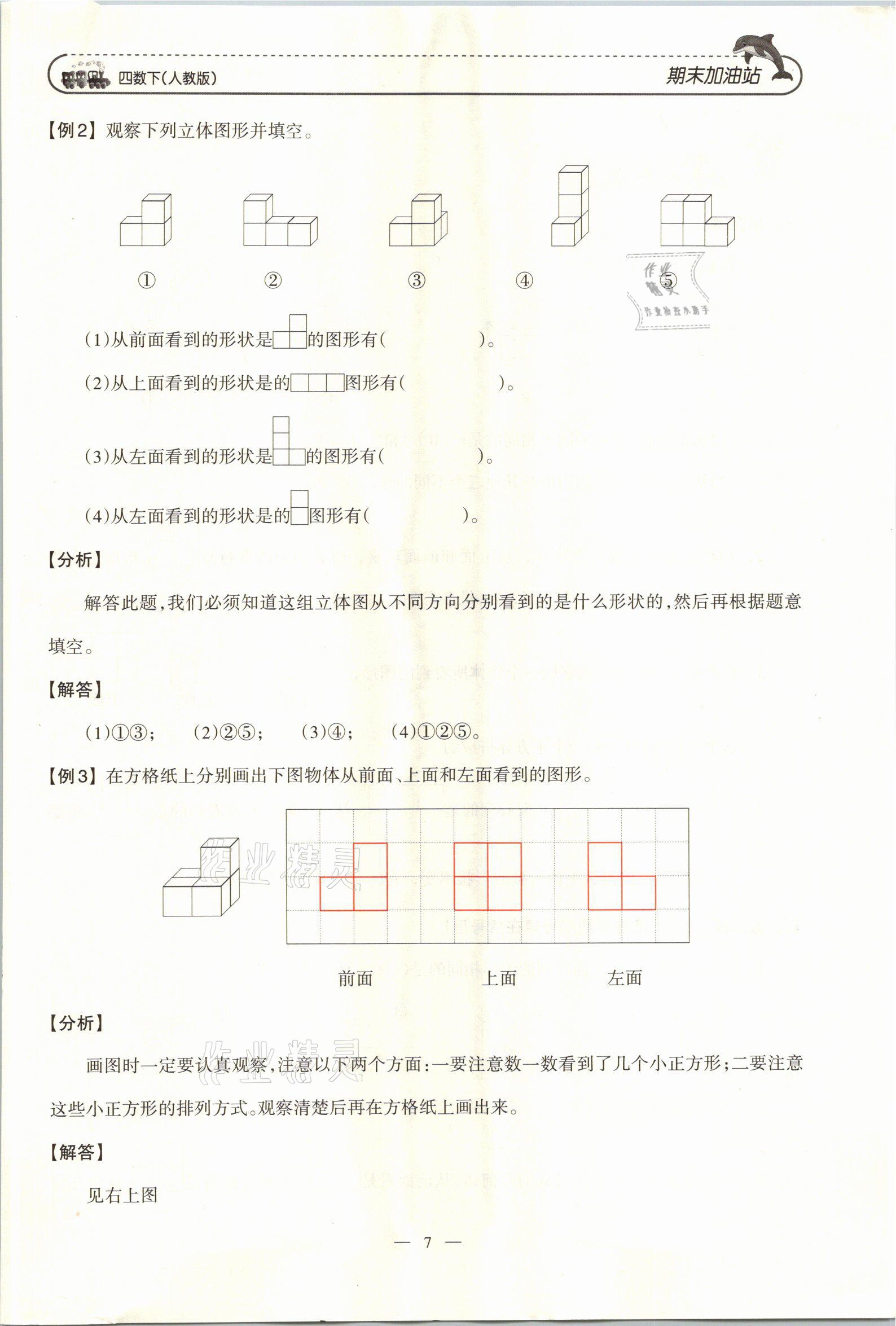 2021年小學期末加油站四年級數(shù)學下冊人教版 參考答案第13頁