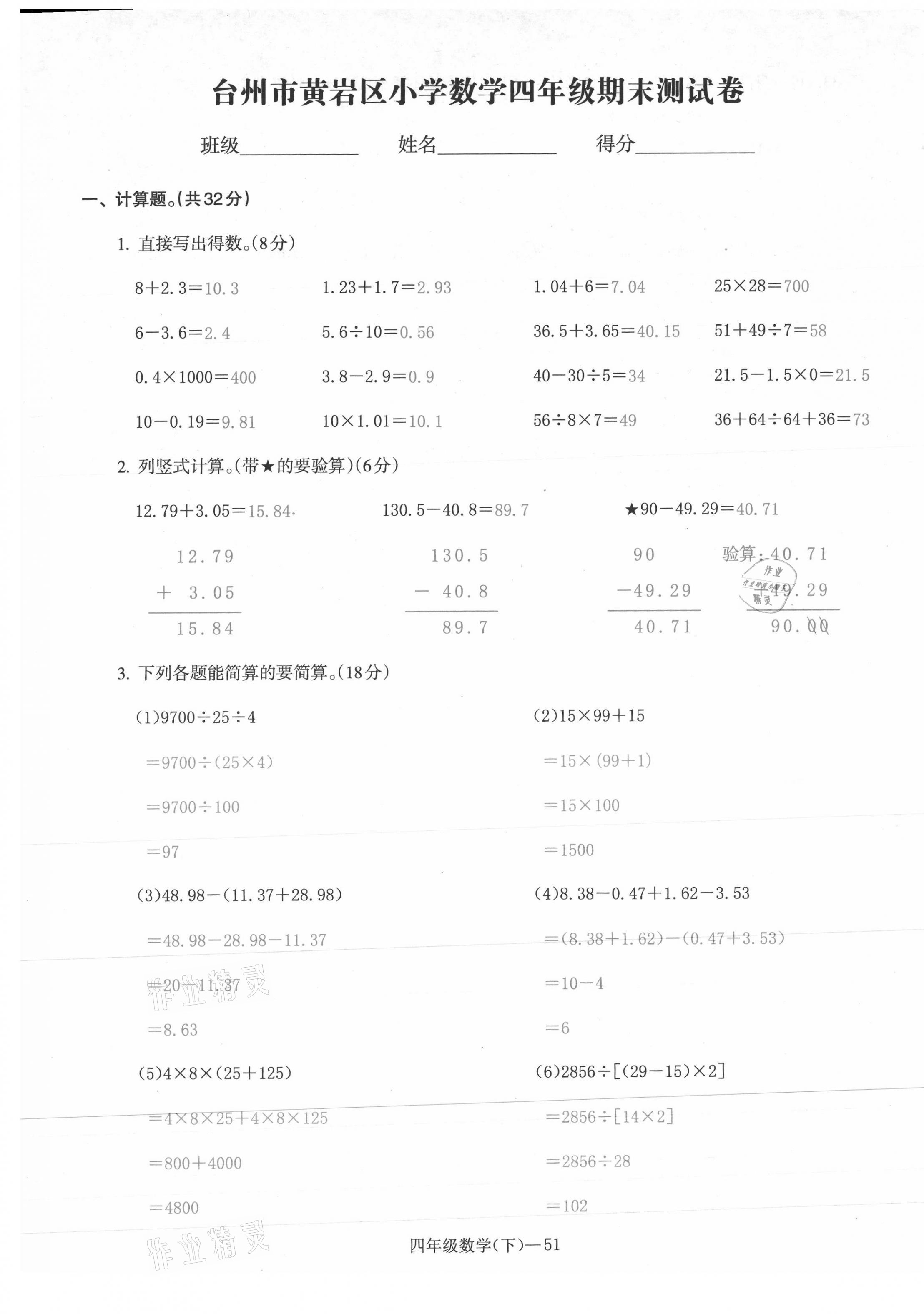 2021年小學期末加油站四年級數學下冊人教版 第8頁