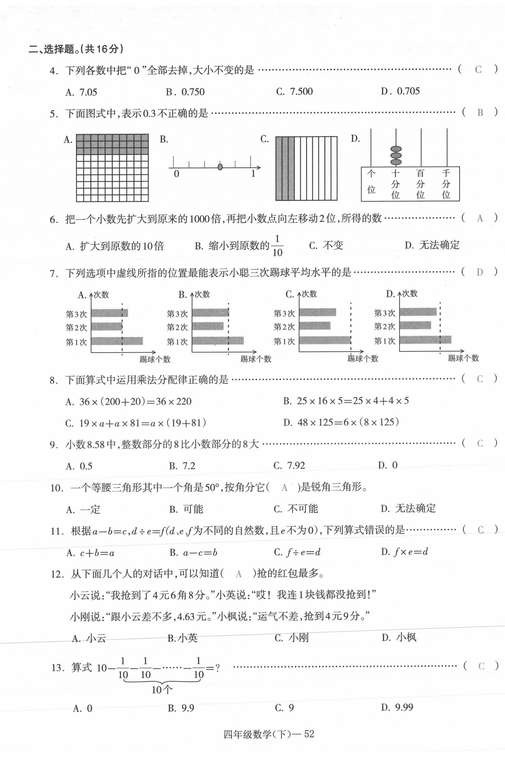 2021年小學(xué)期末加油站四年級(jí)數(shù)學(xué)下冊(cè)人教版 第9頁