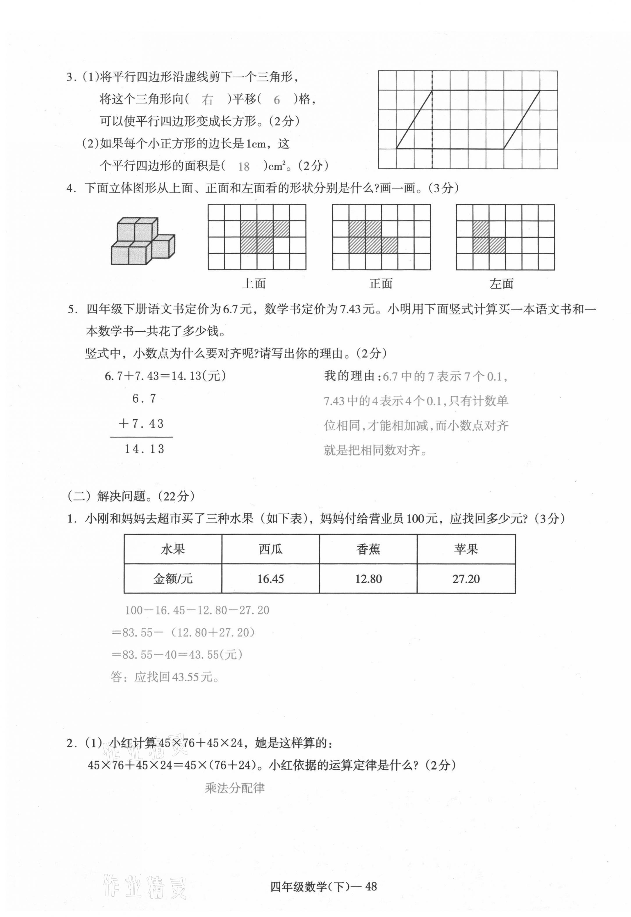 2021年小學(xué)期末加油站四年級(jí)數(shù)學(xué)下冊(cè)人教版 第5頁(yè)