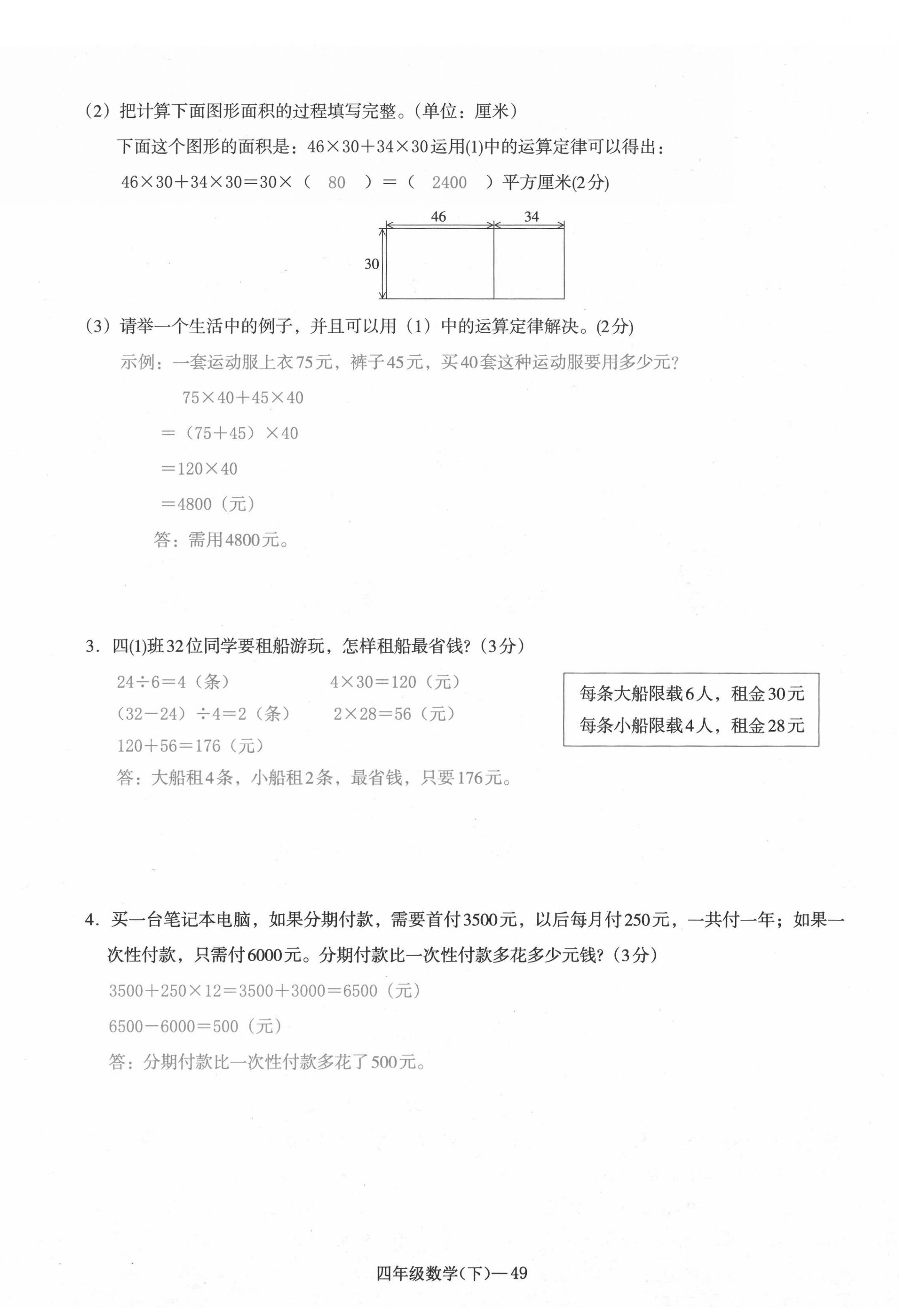 2021年小學期末加油站四年級數(shù)學下冊人教版 第6頁