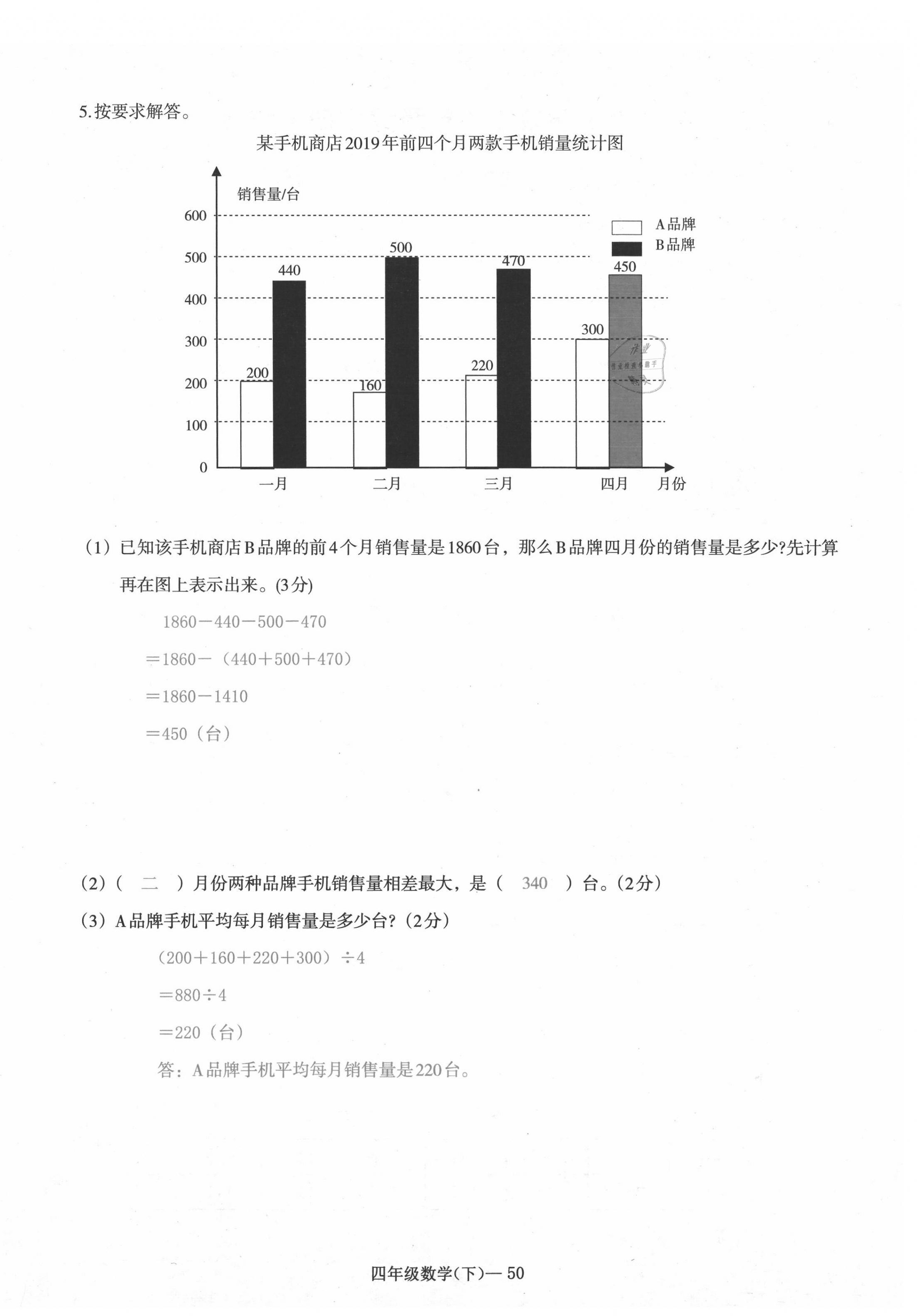 2021年小學(xué)期末加油站四年級(jí)數(shù)學(xué)下冊(cè)人教版 第7頁