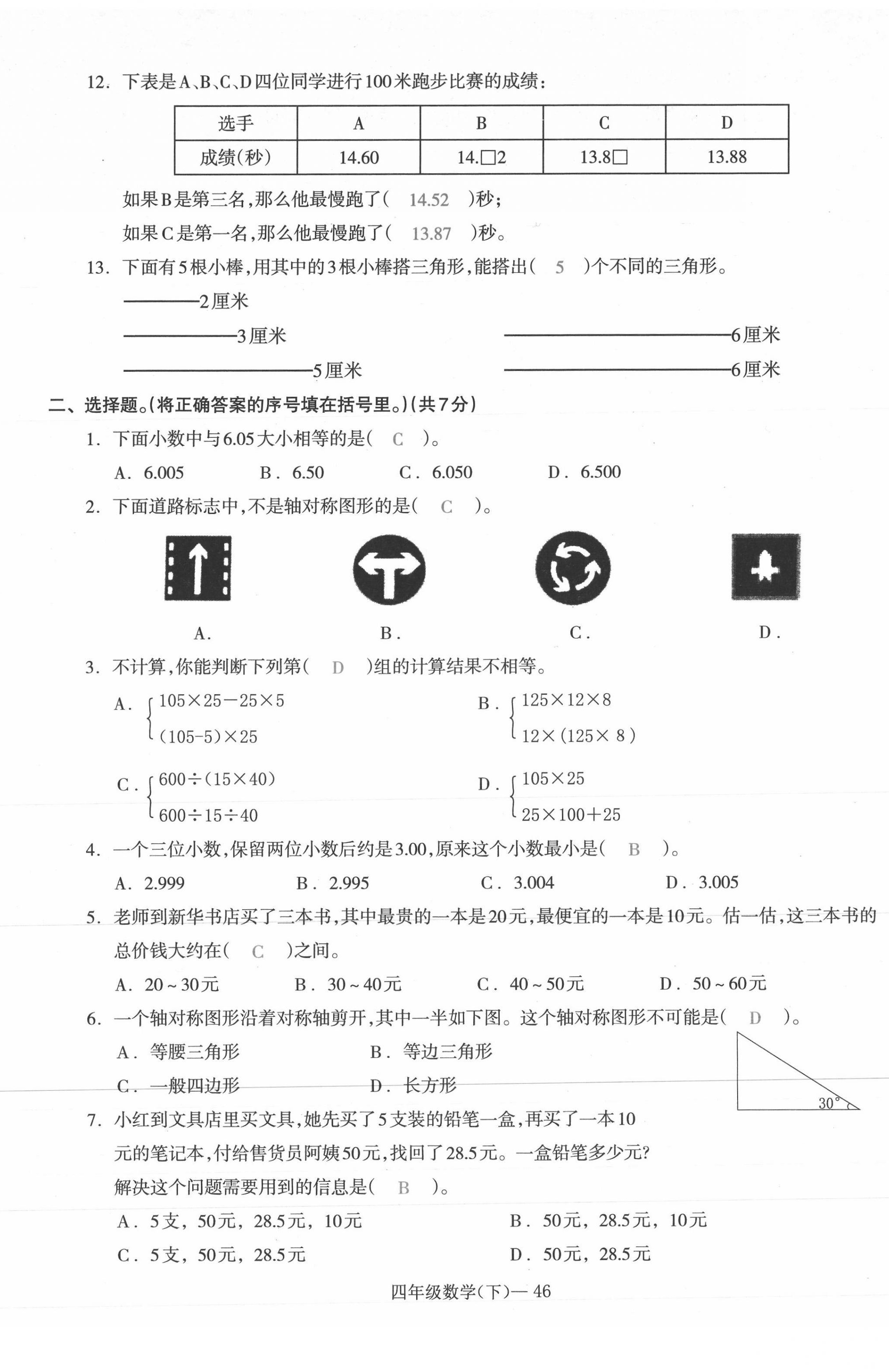 2021年小學(xué)期末加油站四年級數(shù)學(xué)下冊人教版 第3頁