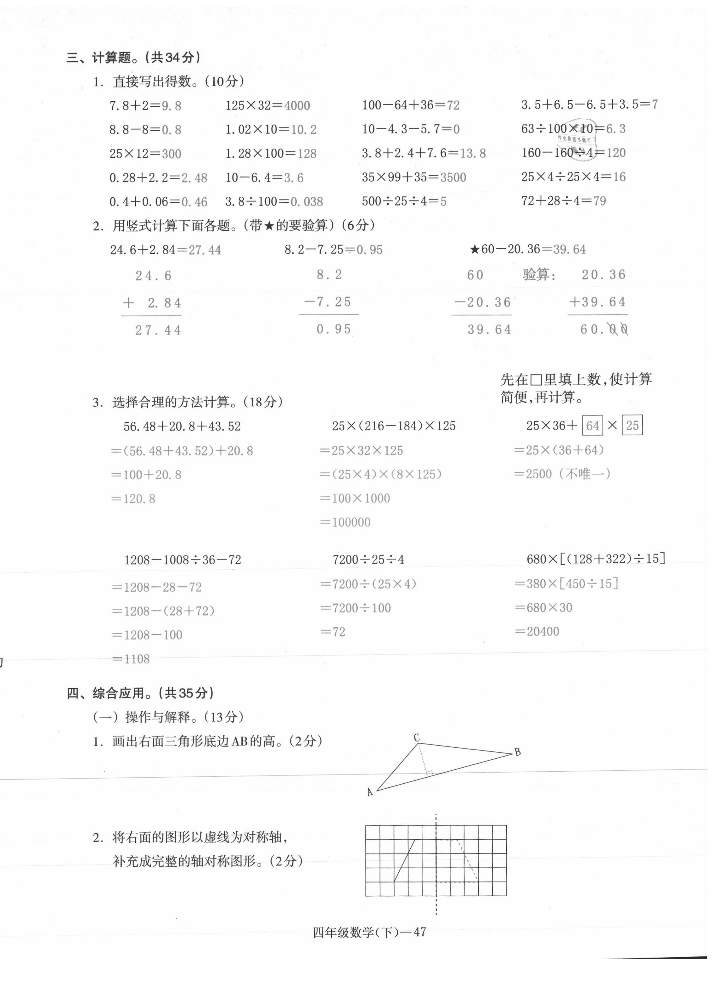 2021年小學(xué)期末加油站四年級(jí)數(shù)學(xué)下冊(cè)人教版 第4頁(yè)