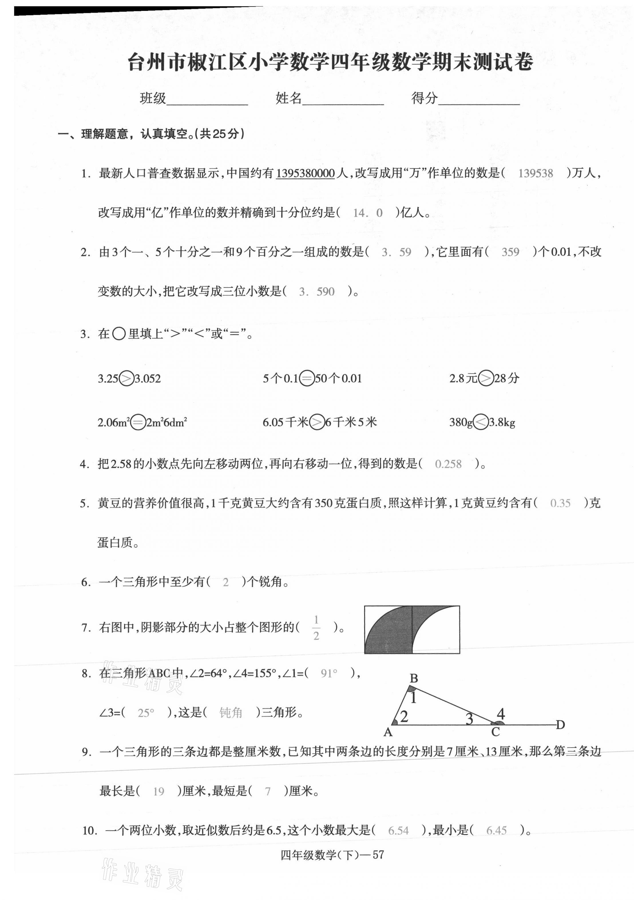 2021年小學(xué)期末加油站四年級(jí)數(shù)學(xué)下冊(cè)人教版 第14頁(yè)