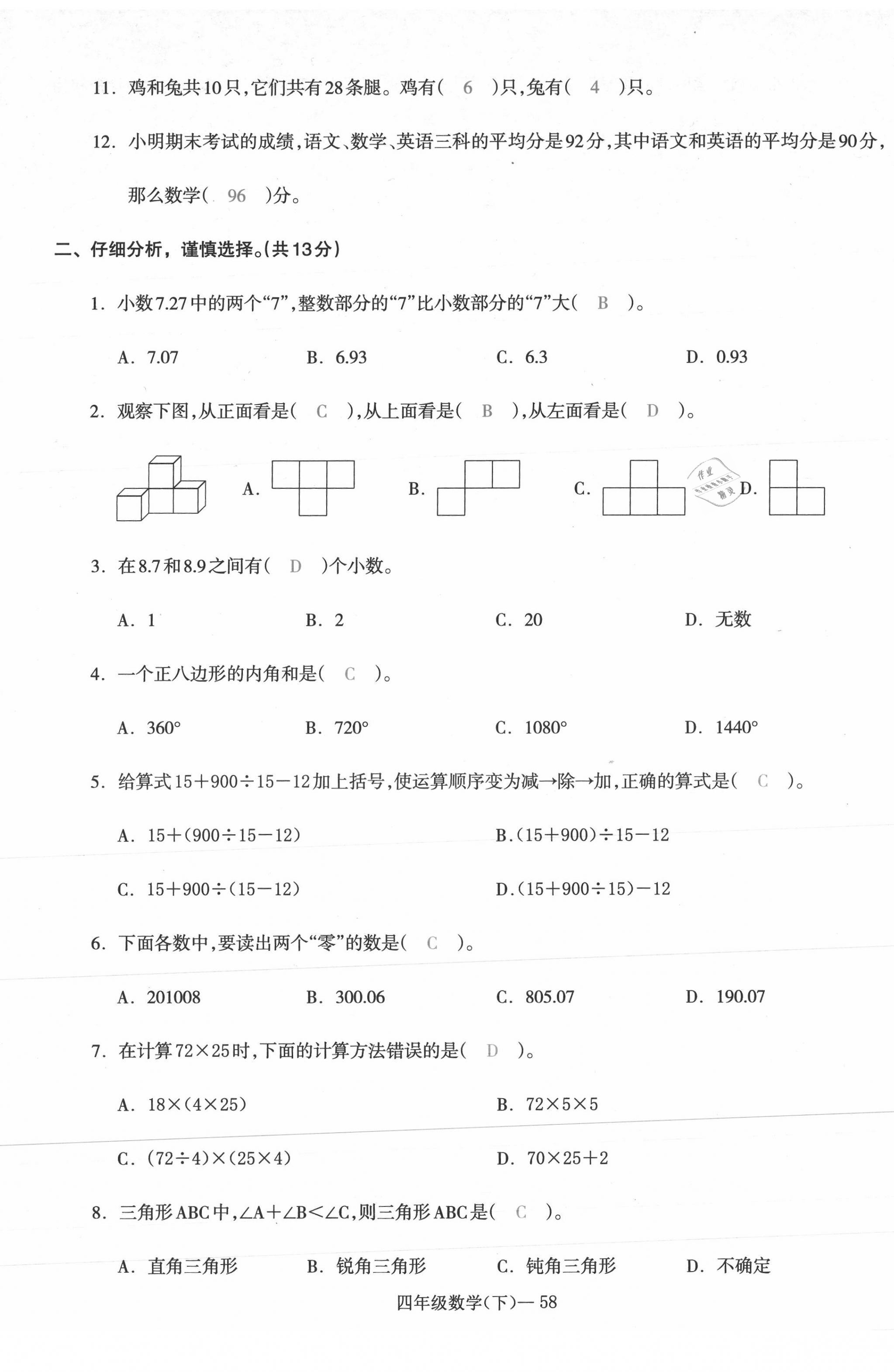 2021年小學(xué)期末加油站四年級數(shù)學(xué)下冊人教版 第15頁