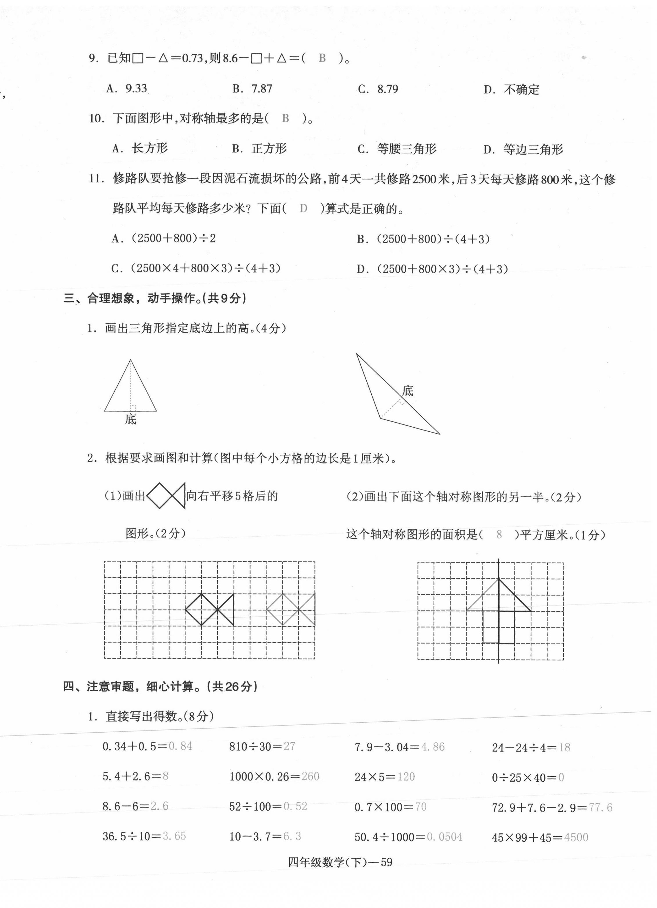 2021年小學期末加油站四年級數(shù)學下冊人教版 第16頁