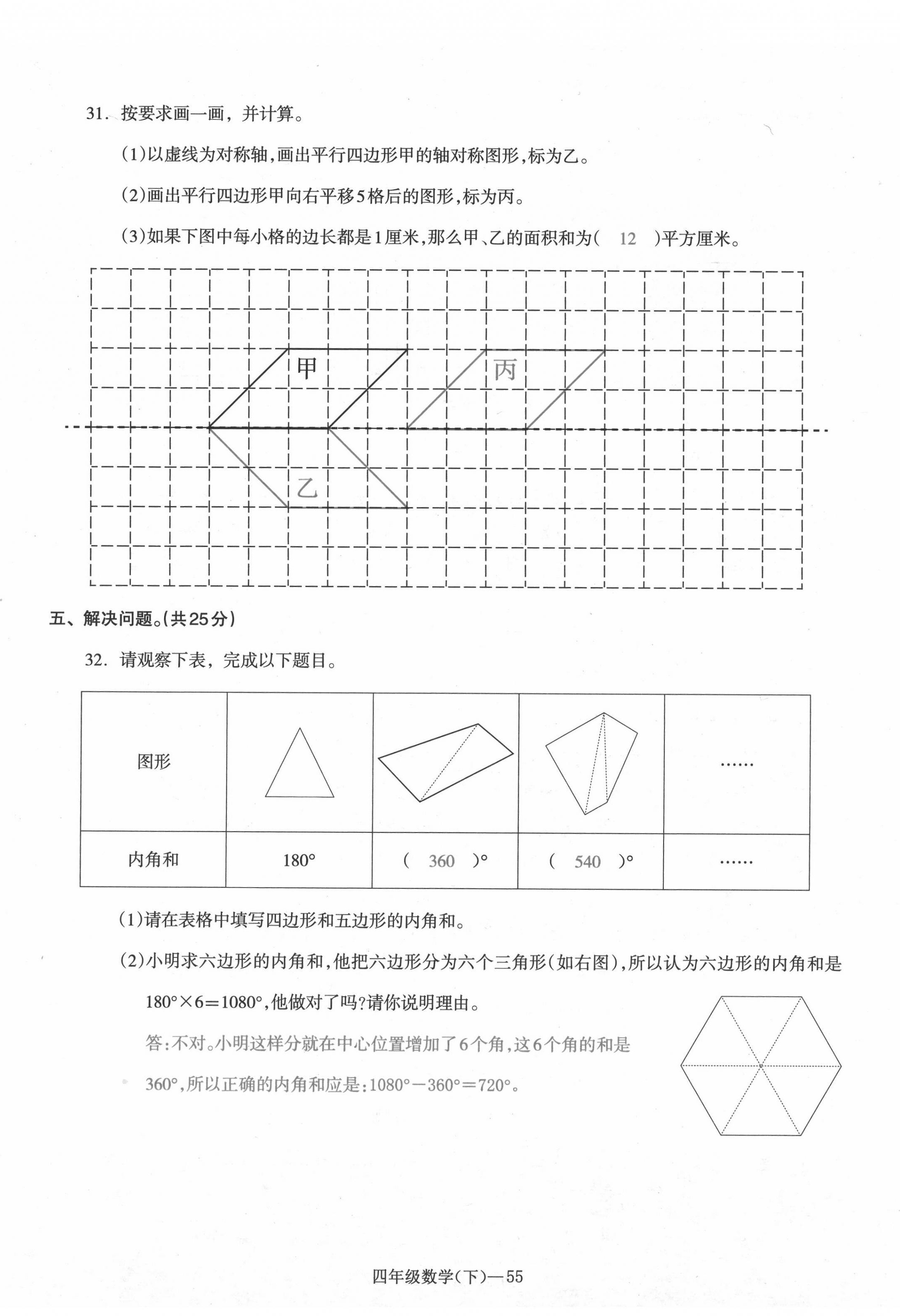 2021年小學(xué)期末加油站四年級(jí)數(shù)學(xué)下冊(cè)人教版 第12頁(yè)