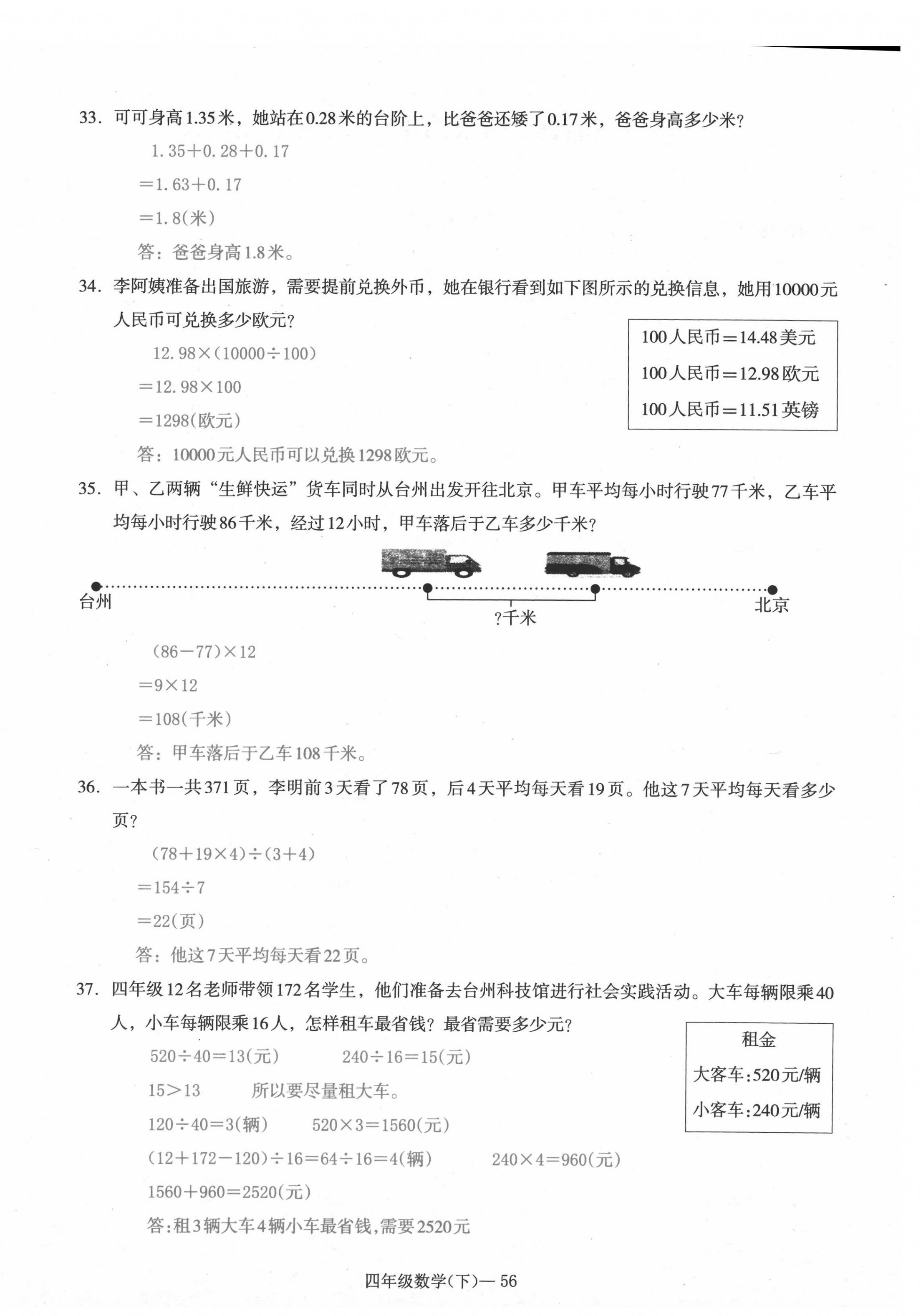 2021年小學(xué)期末加油站四年級數(shù)學(xué)下冊人教版 第13頁