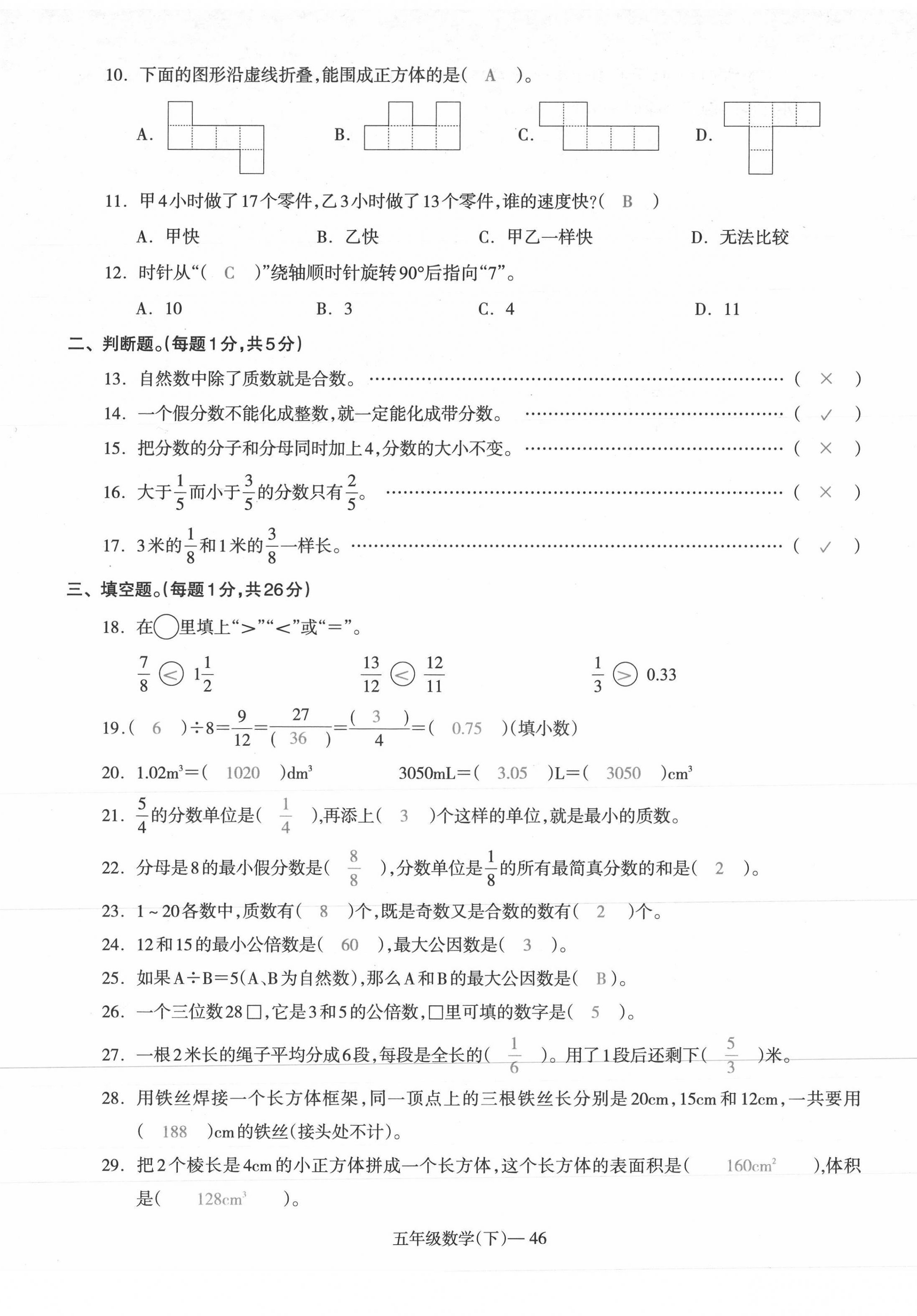 2021年小学期末加油站五年级数学下册人教版 第3页