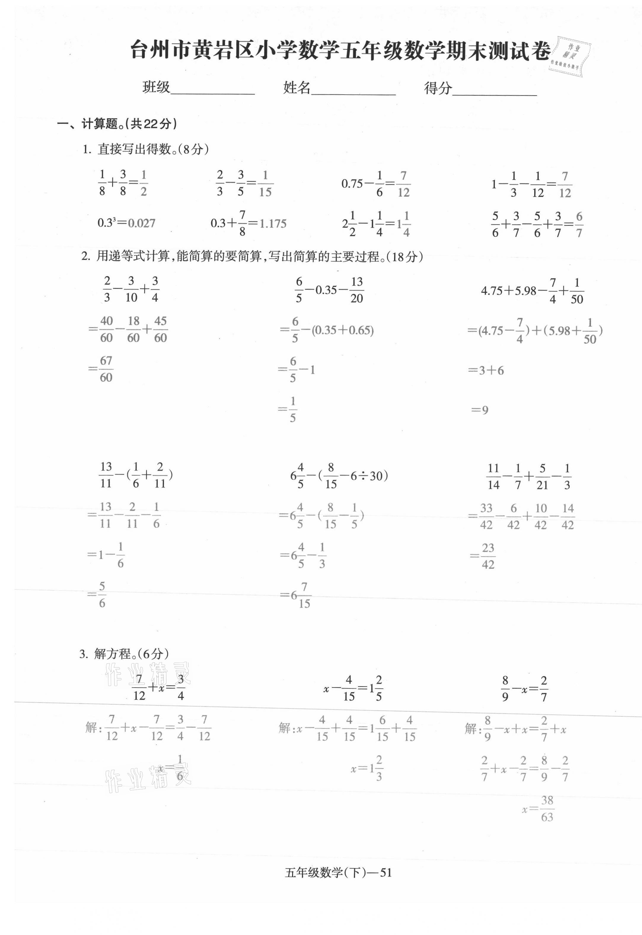 2021年小学期末加油站五年级数学下册人教版 第8页