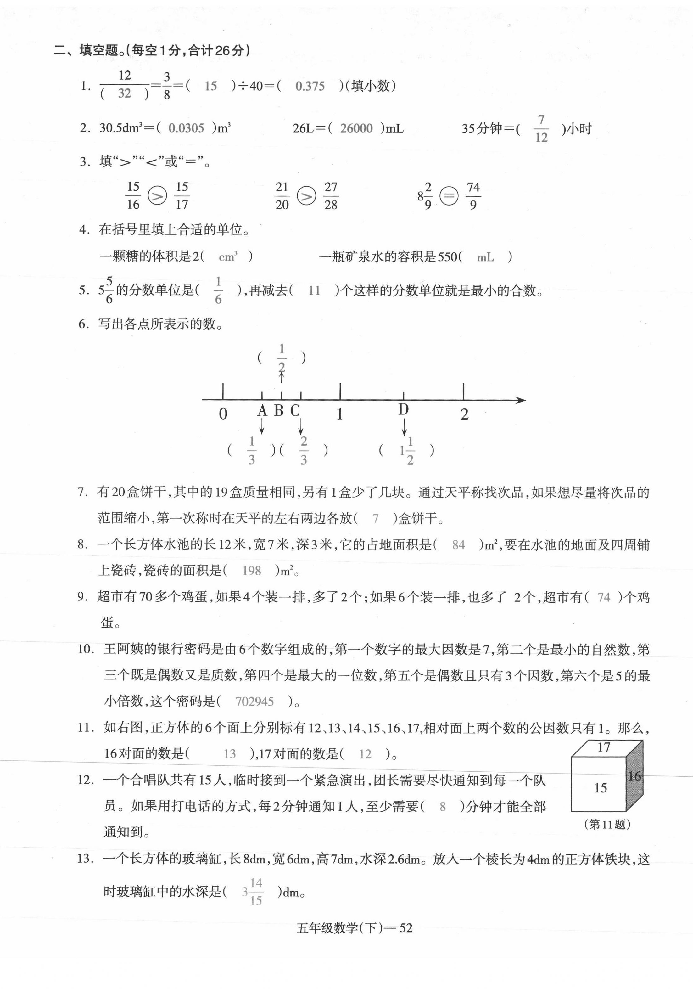 2021年小學(xué)期末加油站五年級(jí)數(shù)學(xué)下冊人教版 第9頁