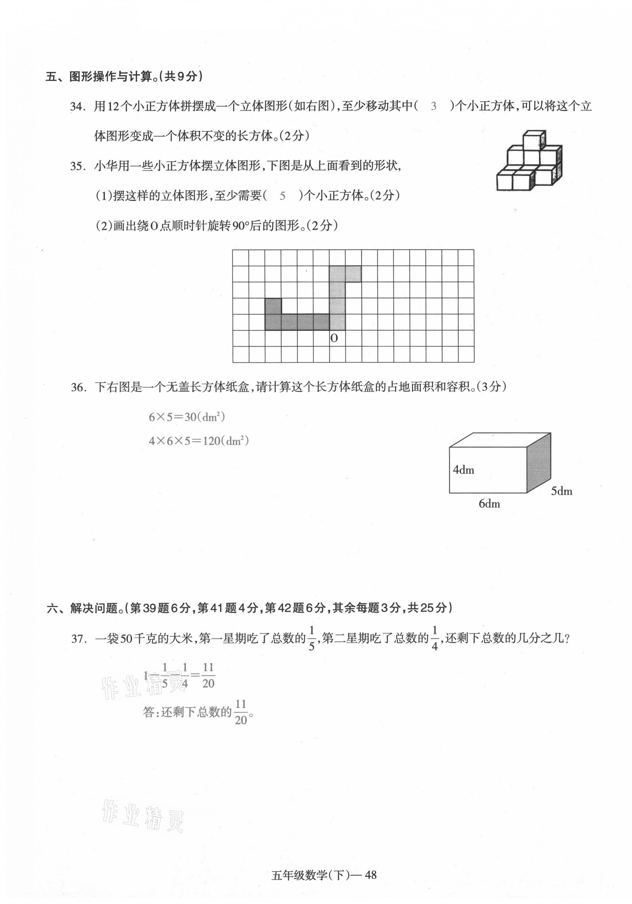 2021年小学期末加油站五年级数学下册人教版 第5页