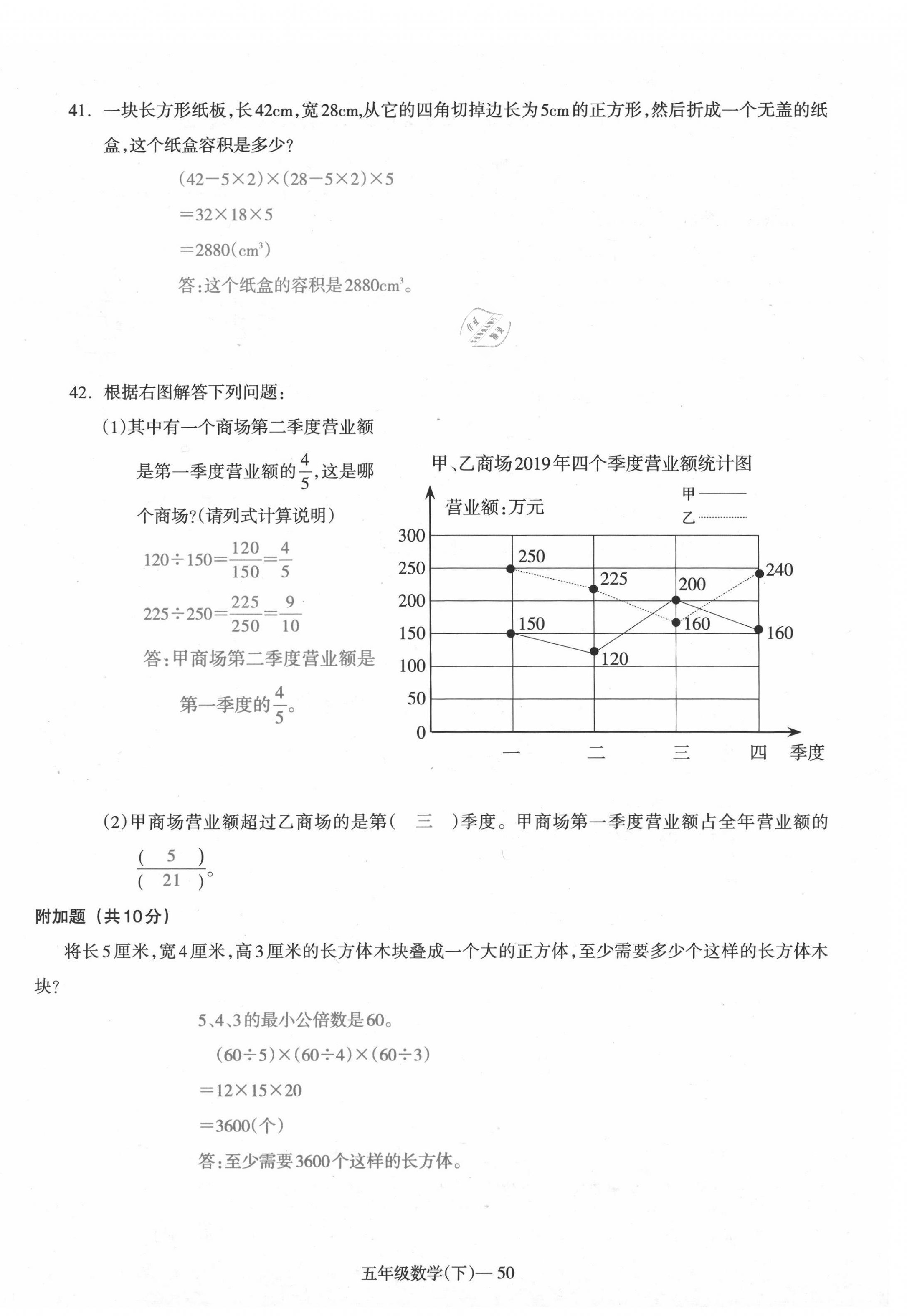 2021年小學(xué)期末加油站五年級數(shù)學(xué)下冊人教版 第7頁