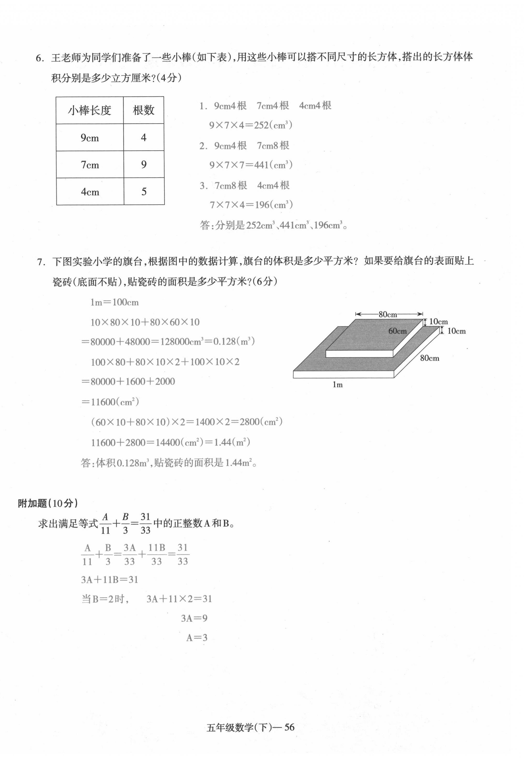 2021年小学期末加油站五年级数学下册人教版 第13页