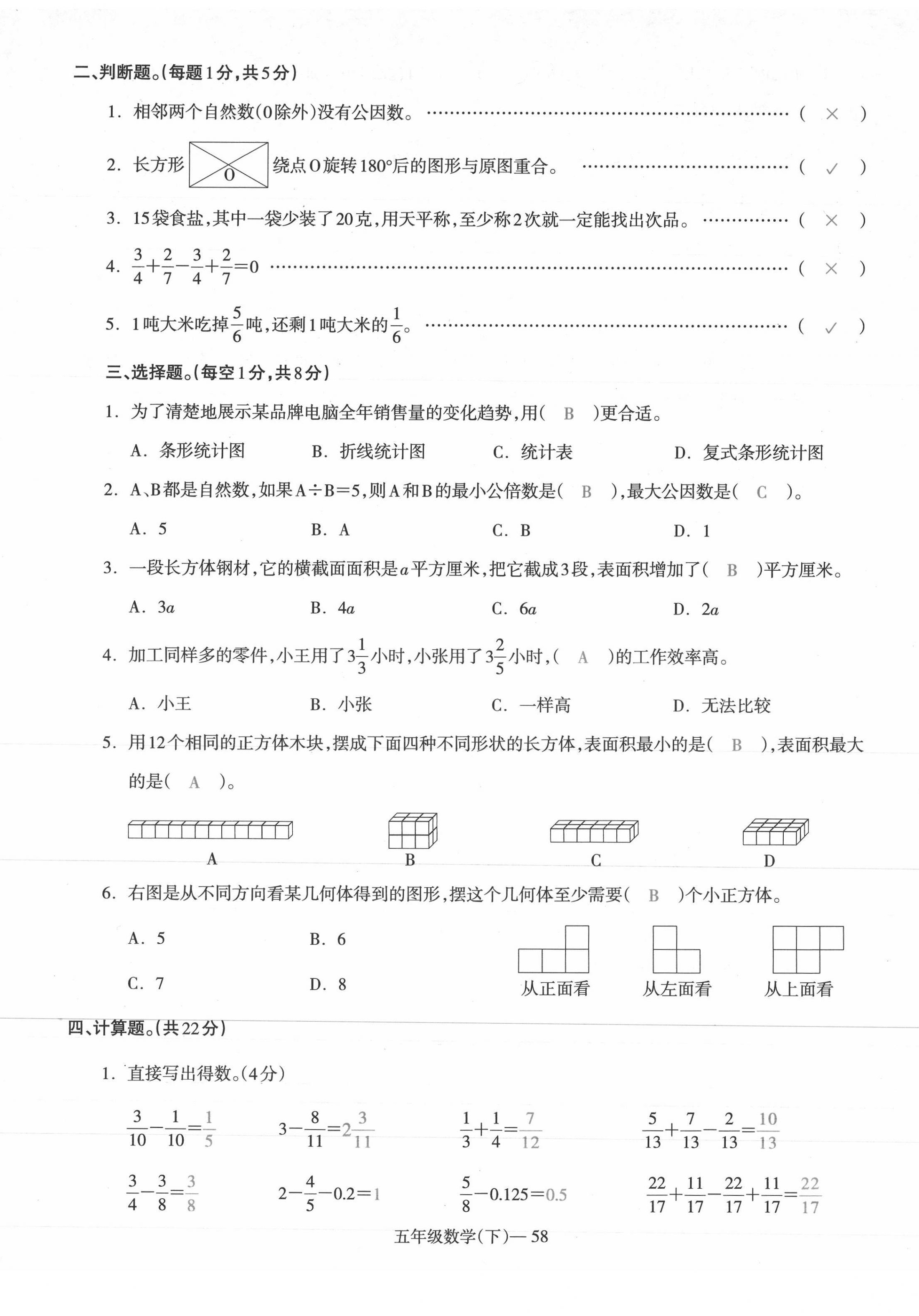 2021年小学期末加油站五年级数学下册人教版 第15页