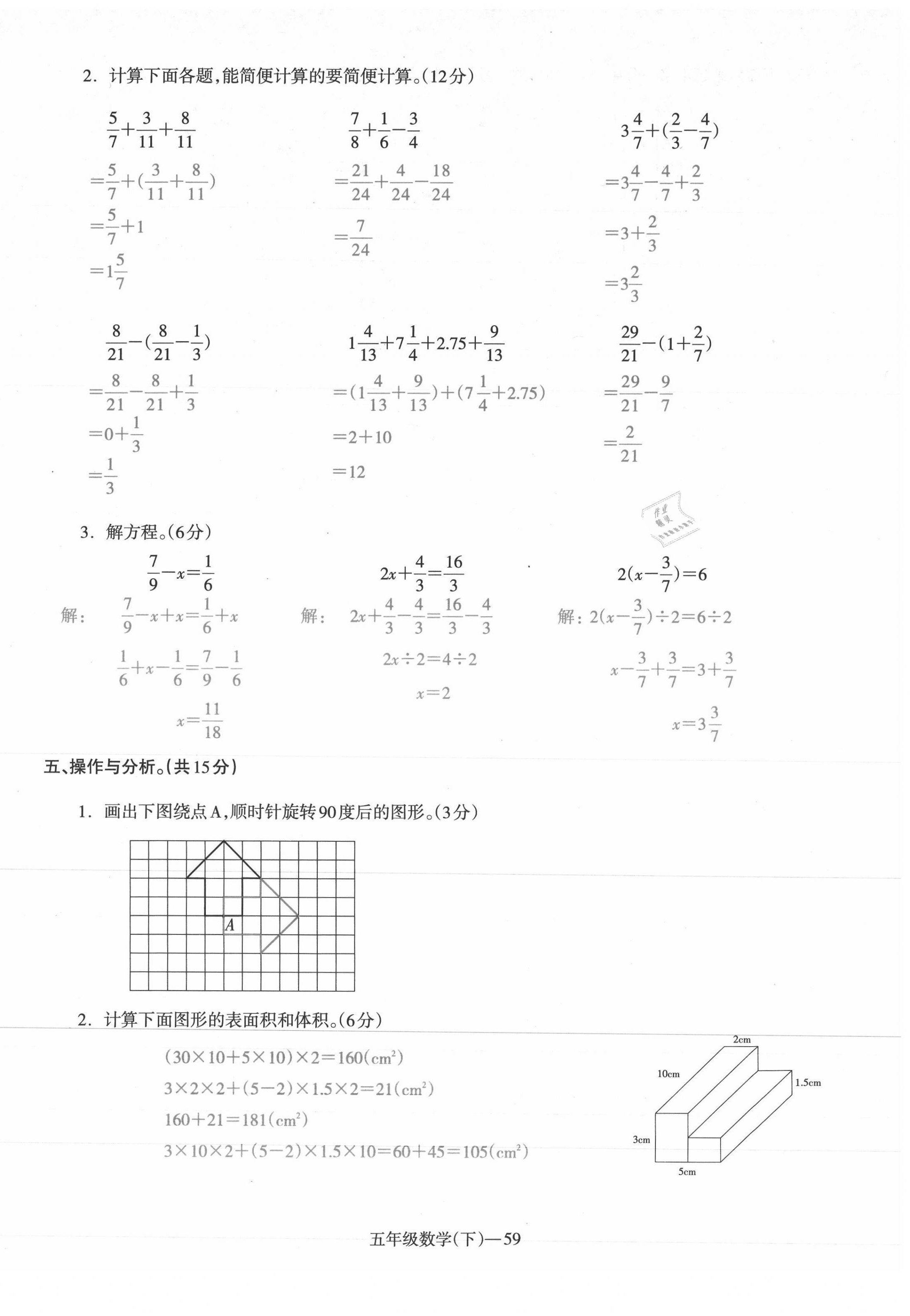 2021年小学期末加油站五年级数学下册人教版 第16页