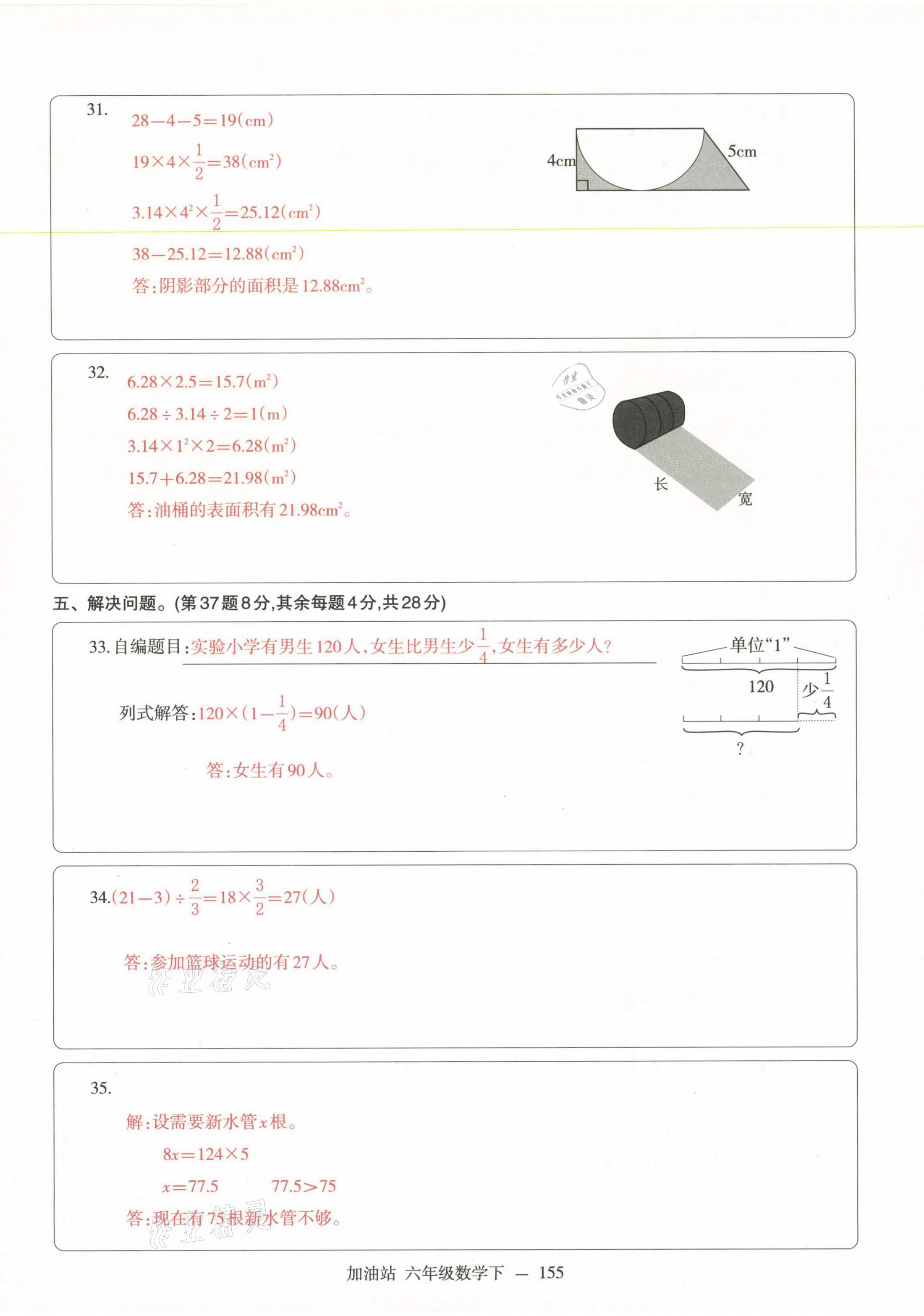 2021年小学期末加油站六年级数学下册人教版 第4页